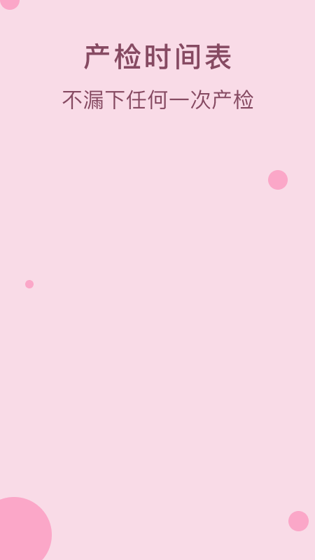 精彩截图-孕期管家2025官方新版