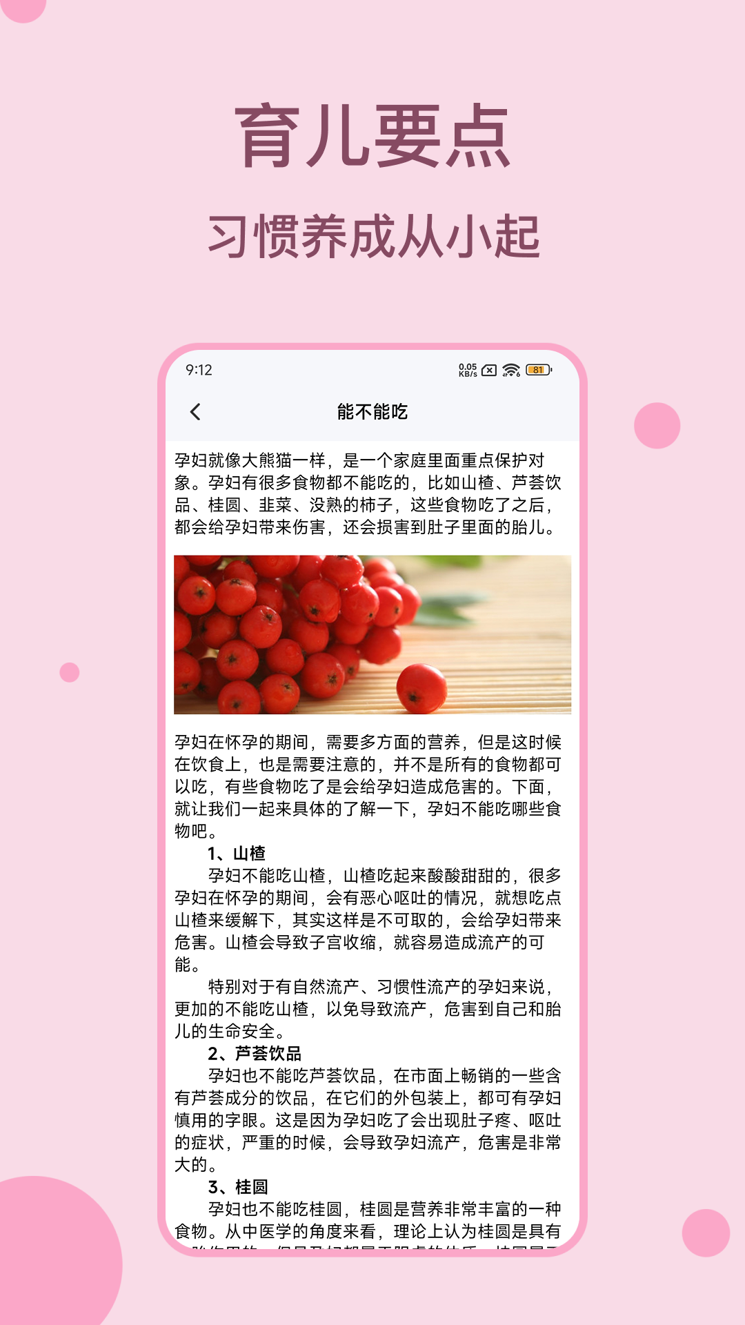 孕期管家 截图 3