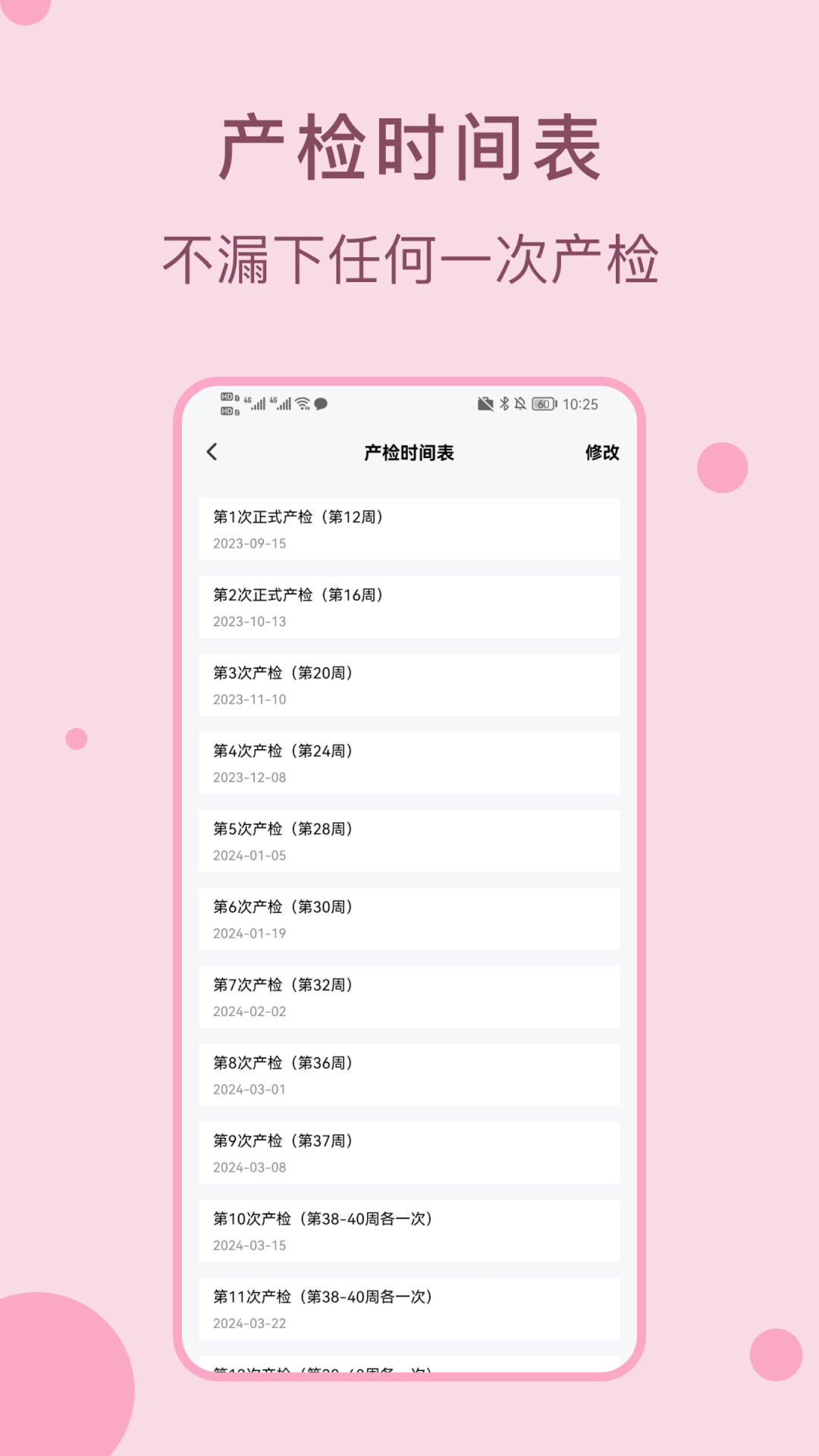孕期管家 截图 4