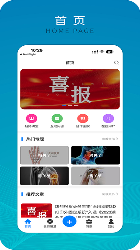 骨客安卓版高清截图