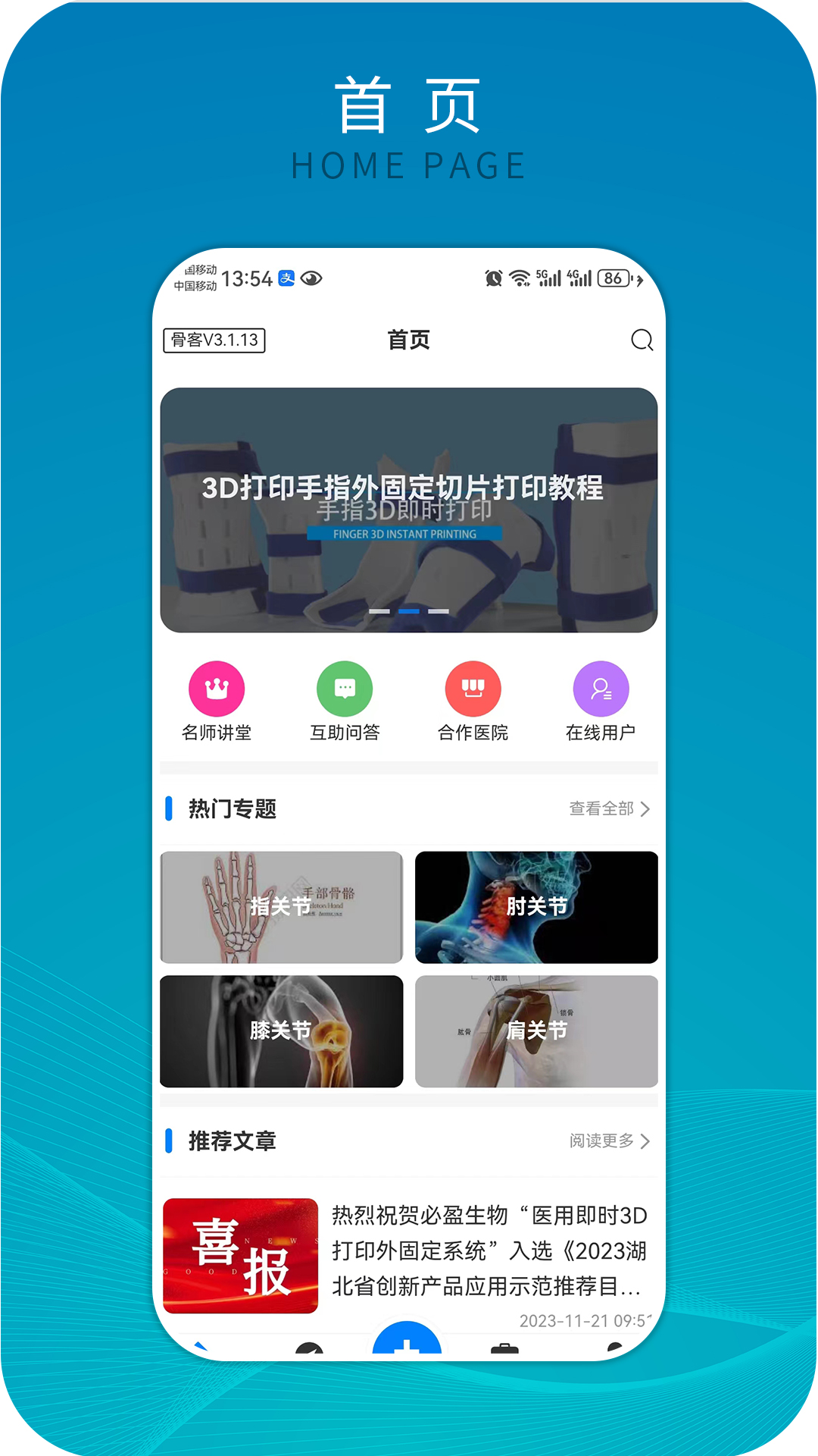 精彩截图-骨客2026官方新版