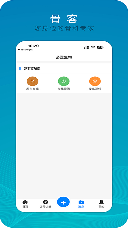 骨客安卓版高清截图