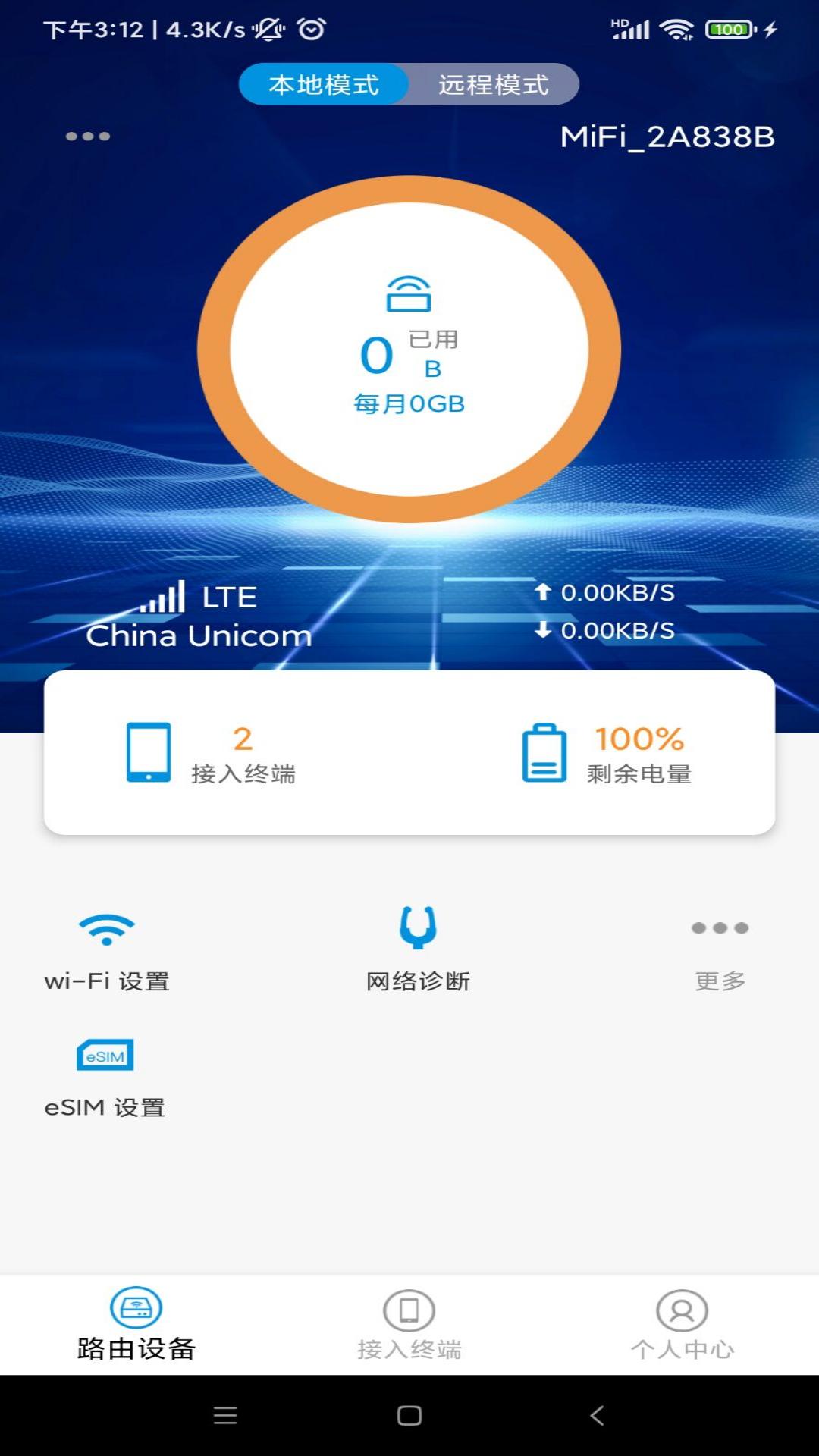 精彩截图-瀚威隆智联2025官方新版