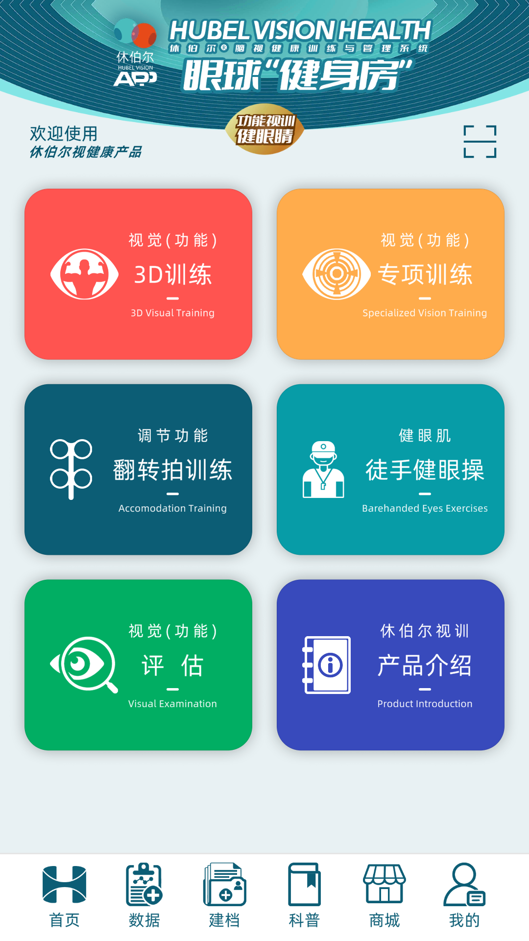 精彩截图-休伯尔眼球健身房2026官方新版