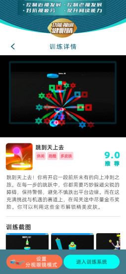 精彩截图-休伯尔双眼视功能（视觉）数字训练系统2024官方新版
