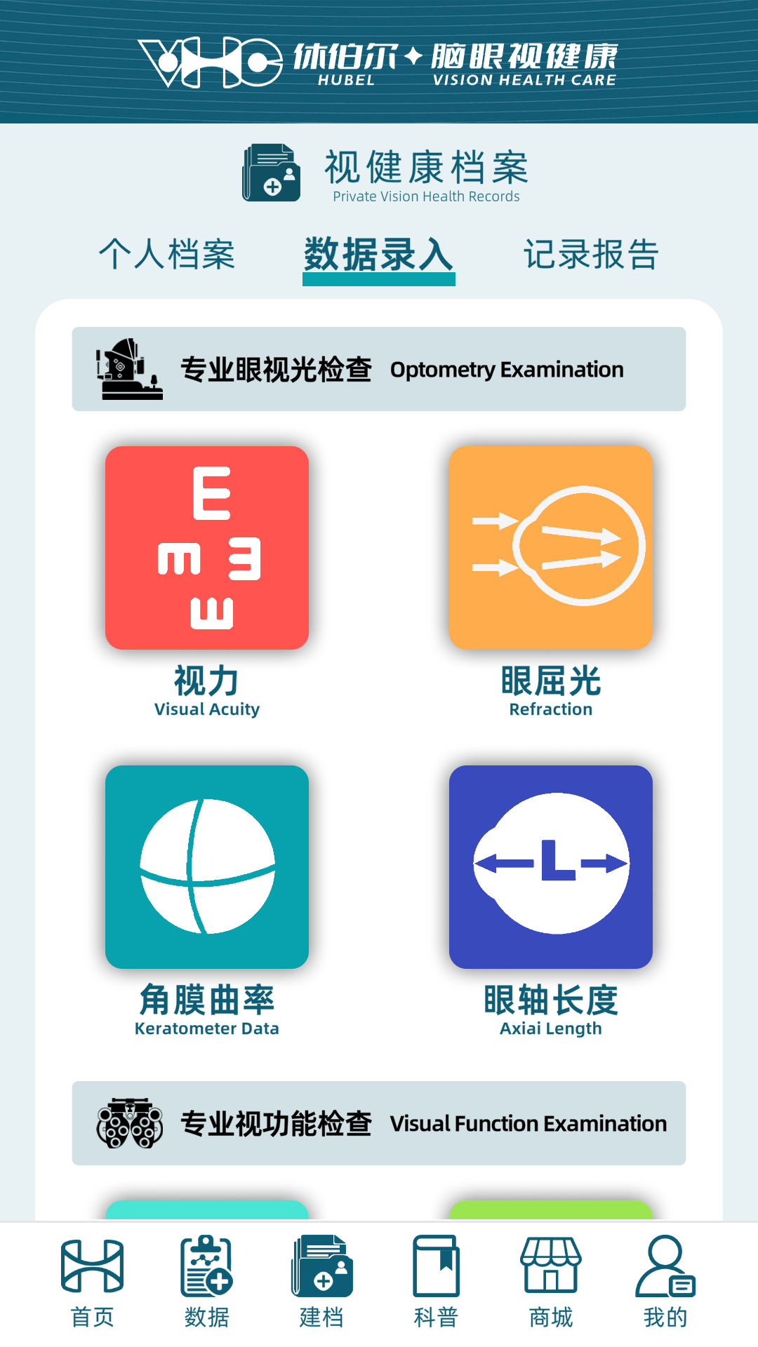 精彩截图-休伯尔眼球健身房2026官方新版