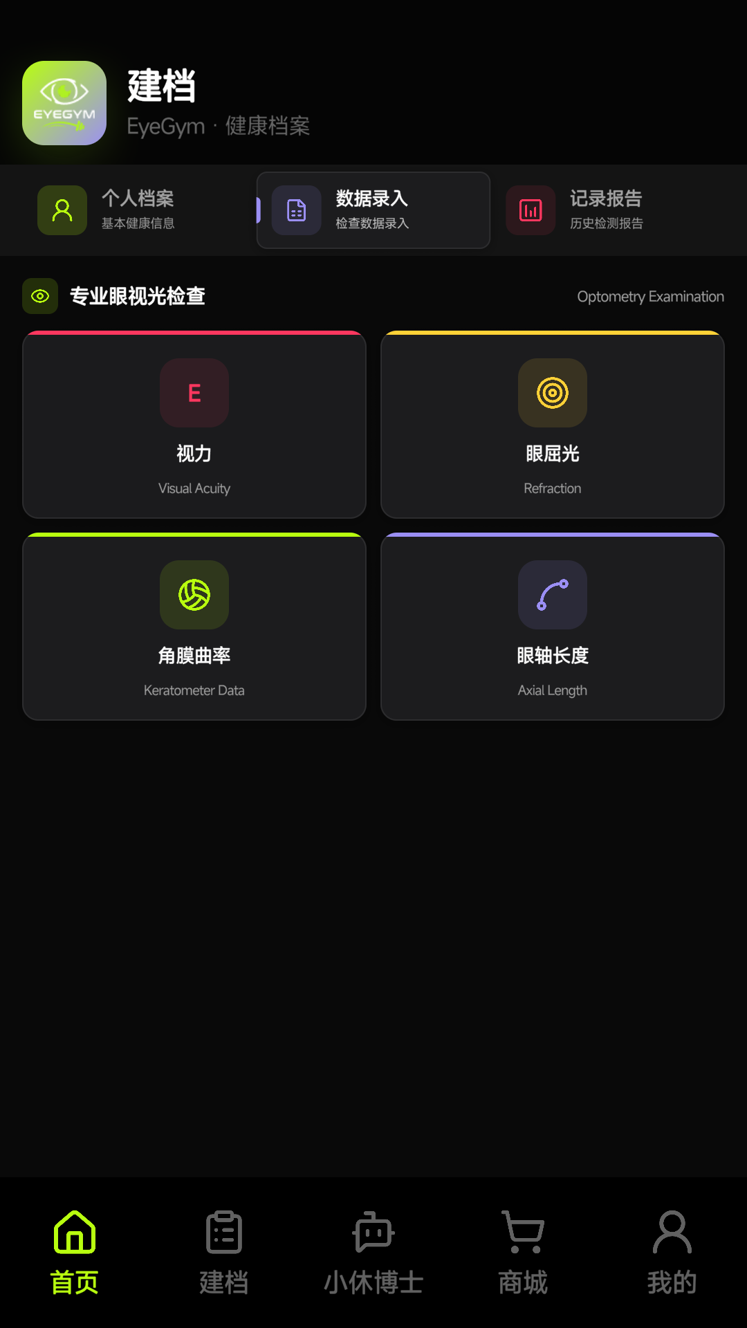 精彩截图-休伯尔眼球健身房2026官方新版