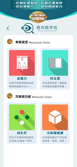 精彩截图-休伯尔双眼视功能（视觉）数字训练系统2024官方新版
