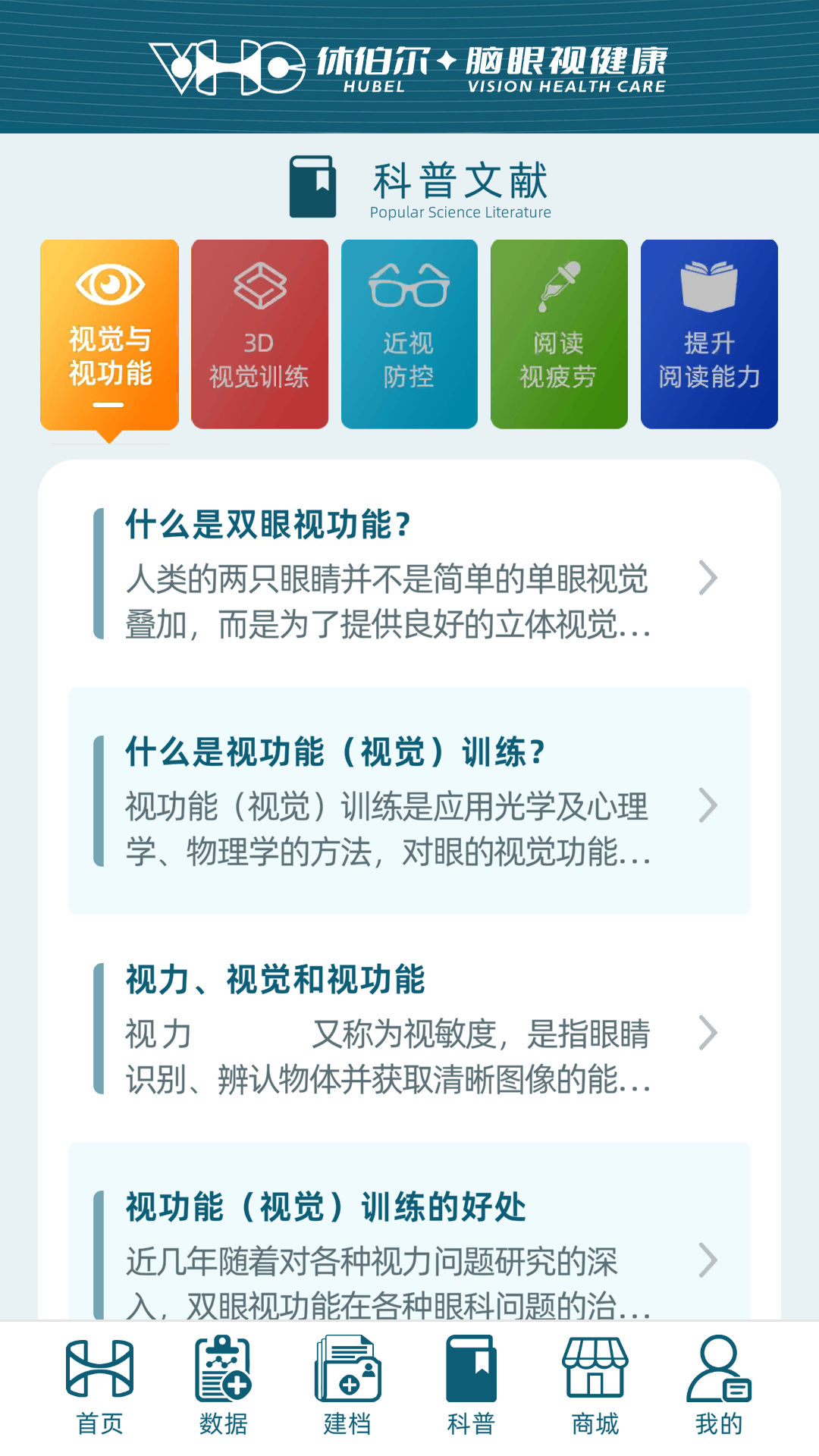 精彩截图-休伯尔眼球健身房2026官方新版