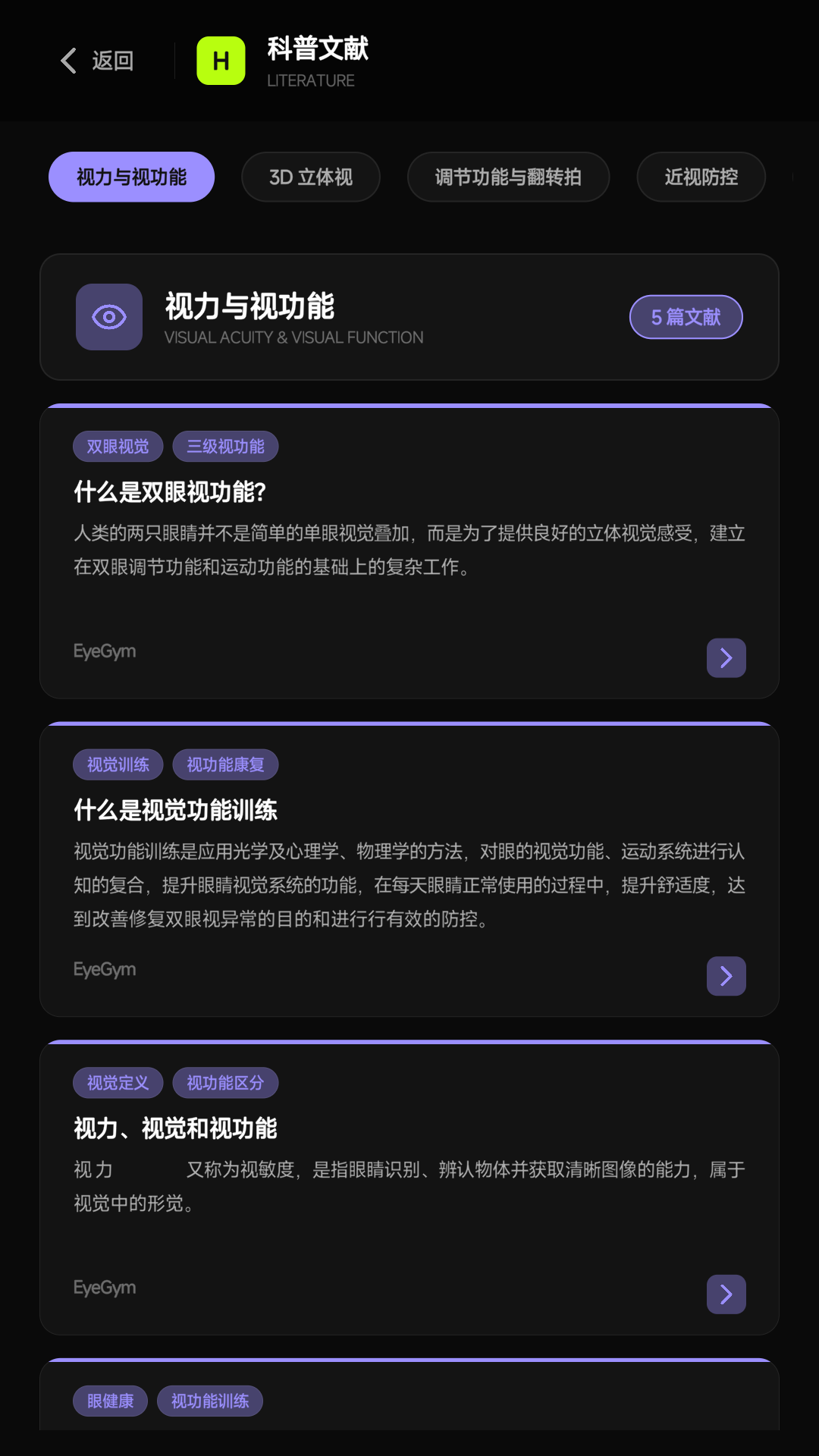 精彩截图-休伯尔眼球健身房2026官方新版