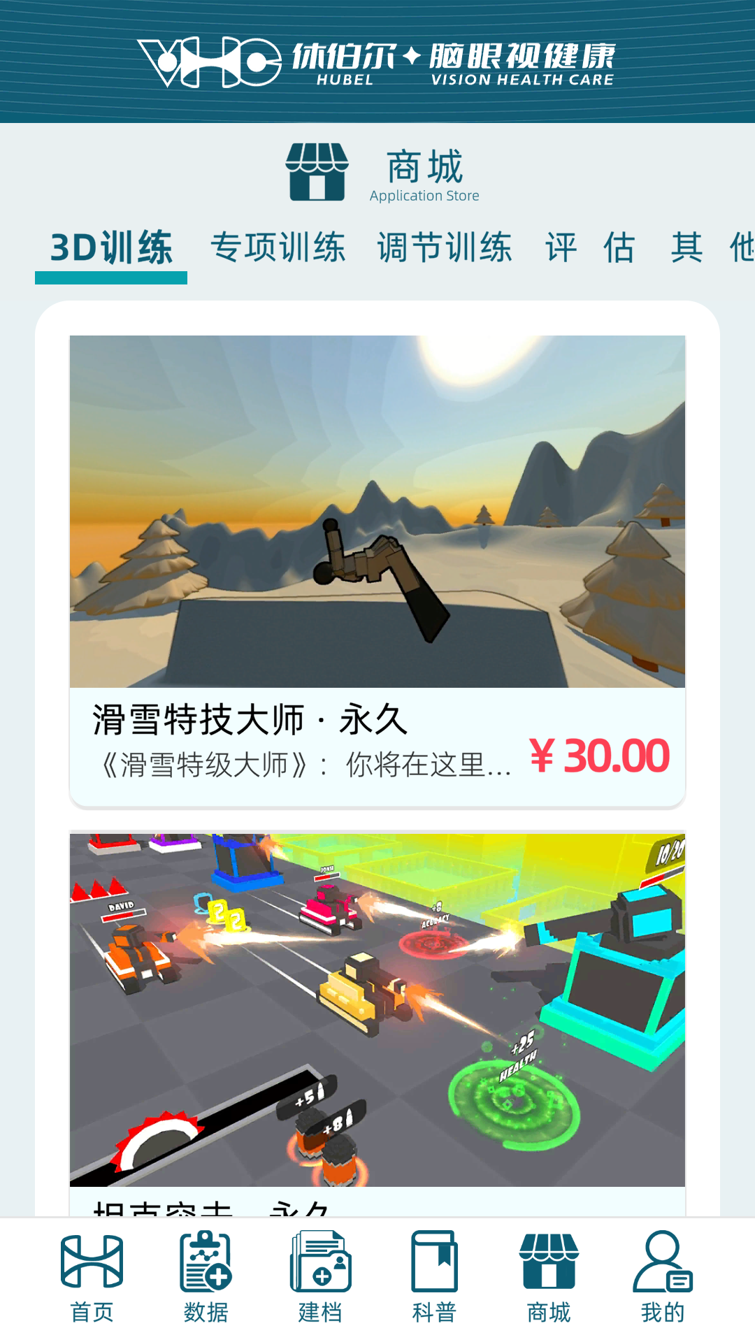 精彩截图-休伯尔眼球健身房2026官方新版