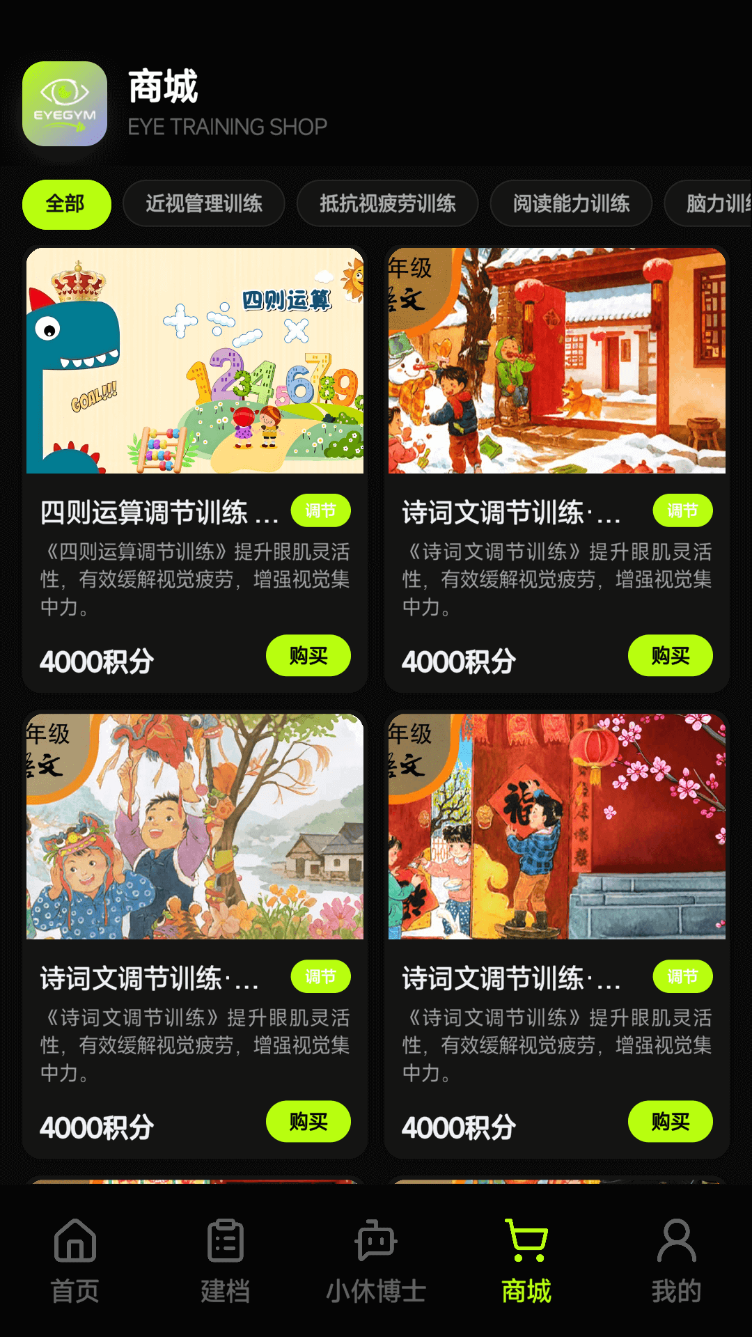 精彩截图-休伯尔眼球健身房2026官方新版