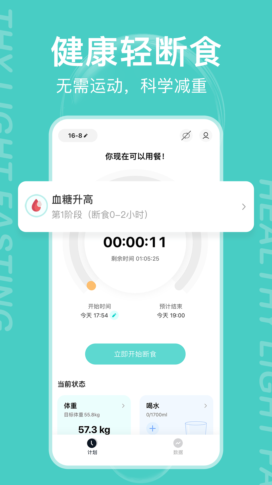 精彩截图-减减轻断食2026官方新版