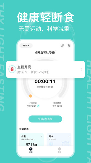精彩截图-减减轻断食2024官方新版