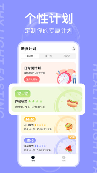 精彩截图-减减轻断食2024官方新版