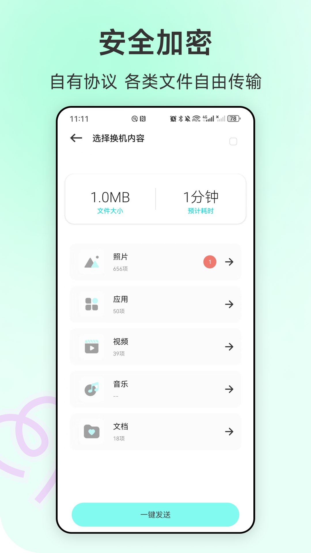 精彩截图-全能扫码换机2026官方新版