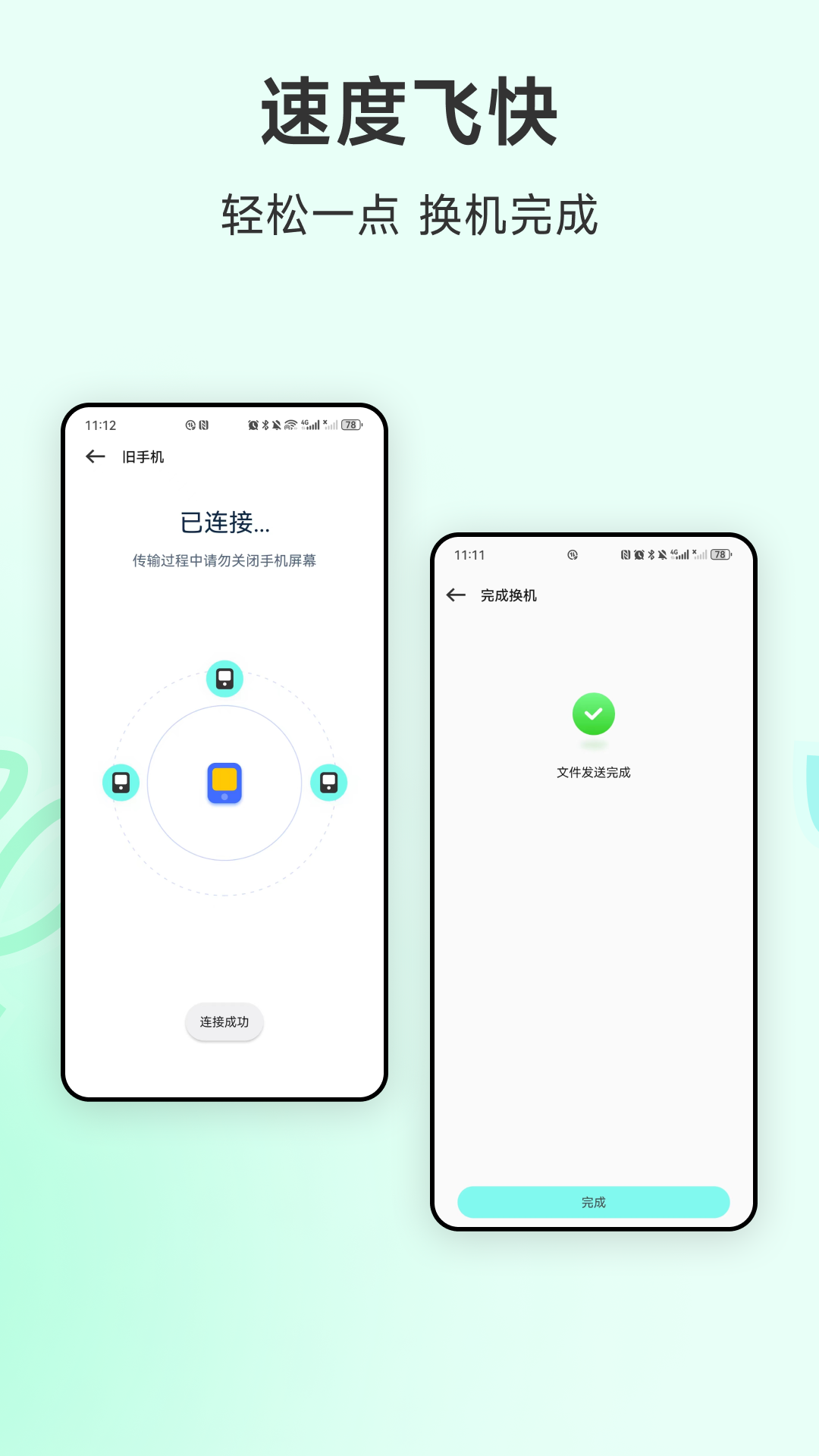 精彩截图-全能扫码换机2026官方新版