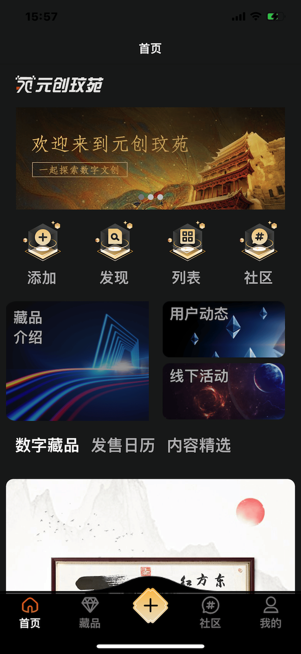 精彩截图-元创玟苑2025官方新版