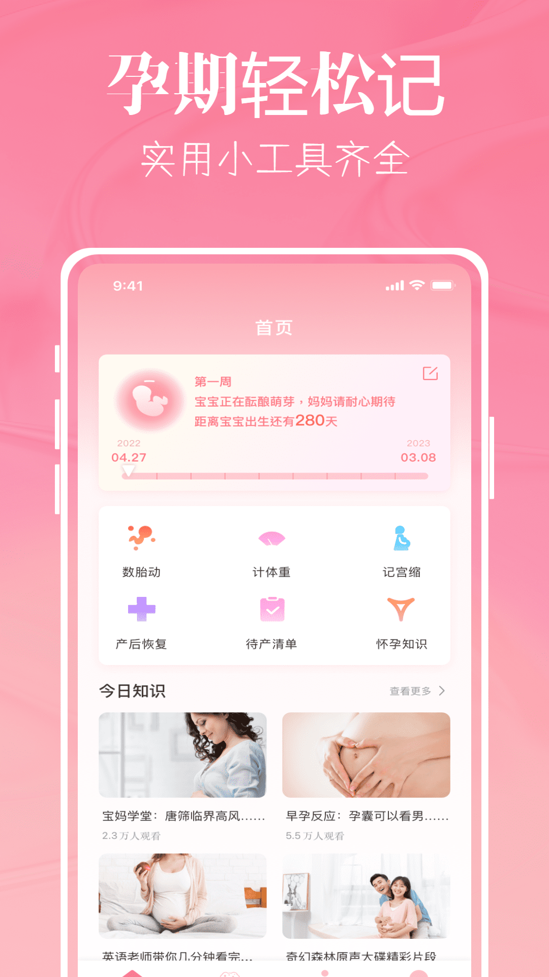 孕妈妈树安卓版高清截图