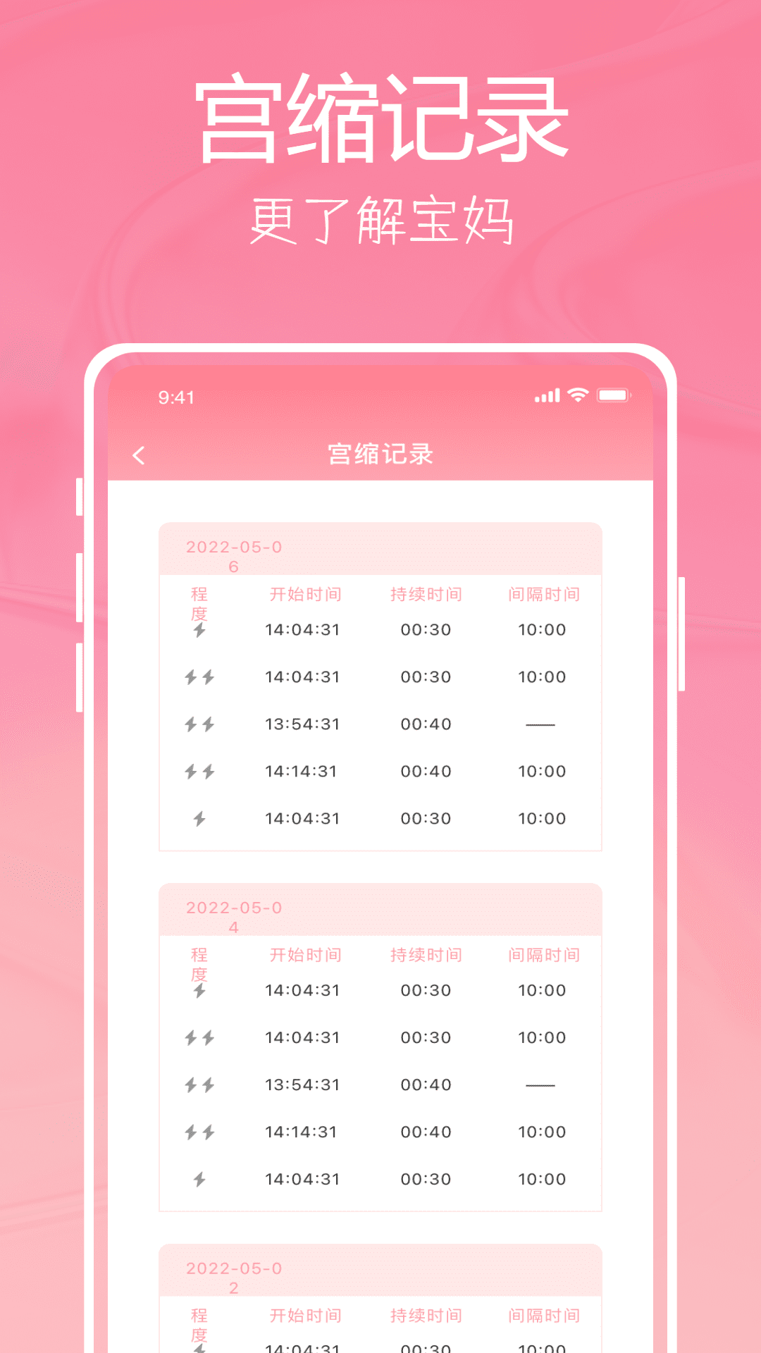 孕妈妈树安卓版高清截图