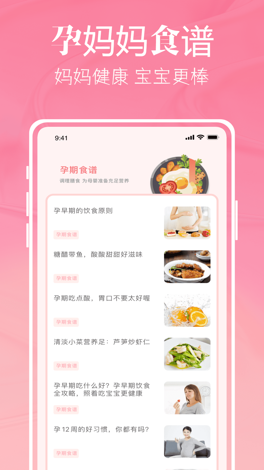 孕妈妈树安卓版高清截图