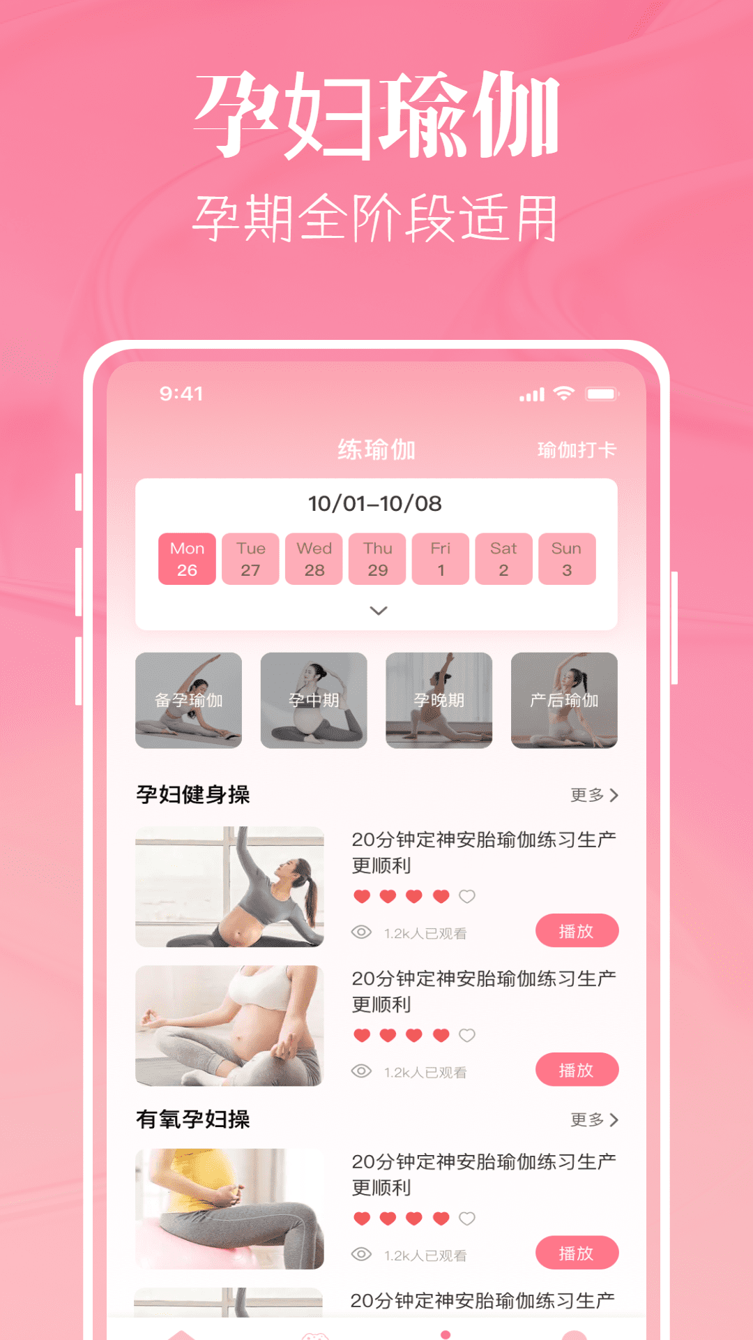 孕妈妈树安卓版高清截图