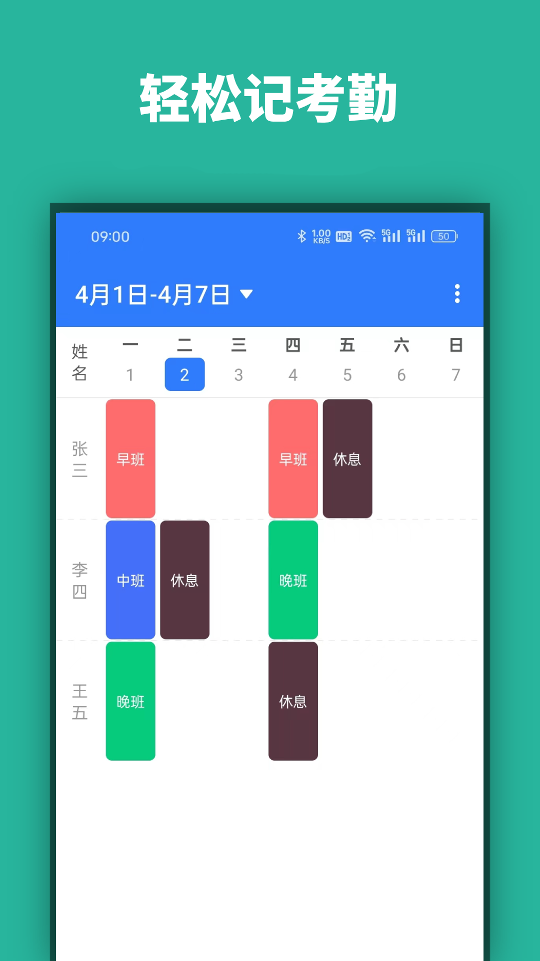 精彩截图-店长记工时2026官方新版