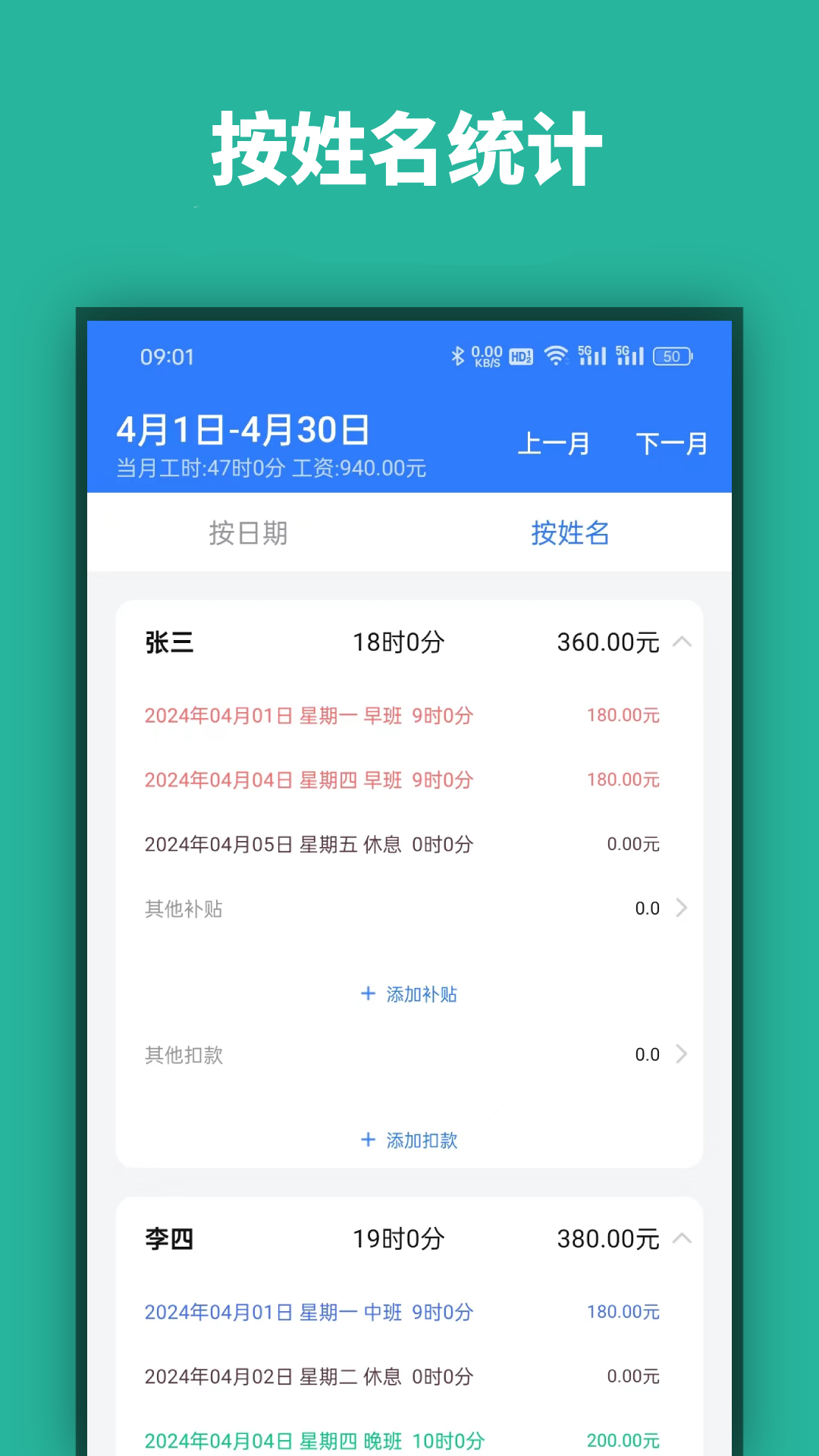 精彩截图-店长记工时2026官方新版