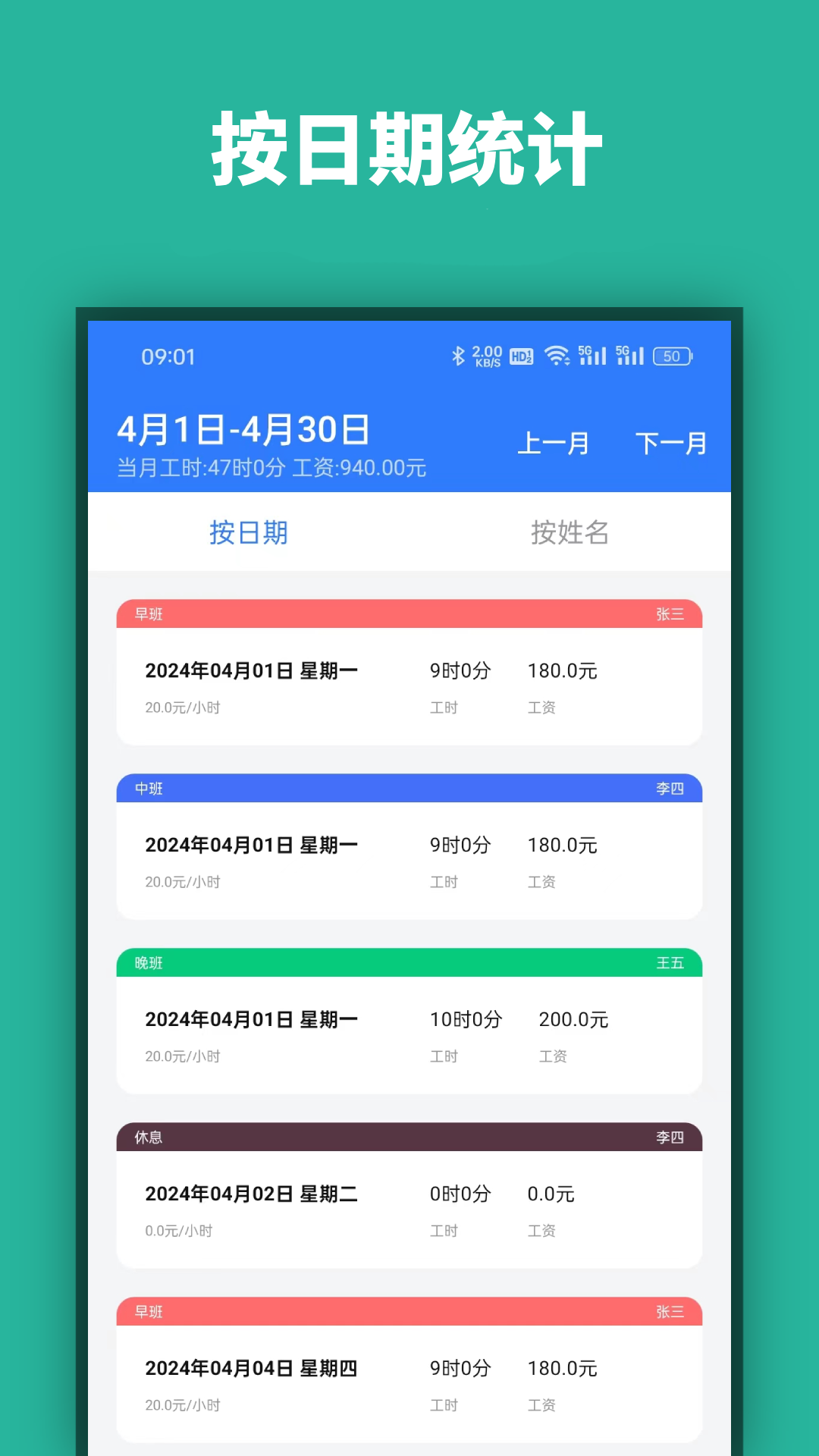 精彩截图-店长记工时2026官方新版