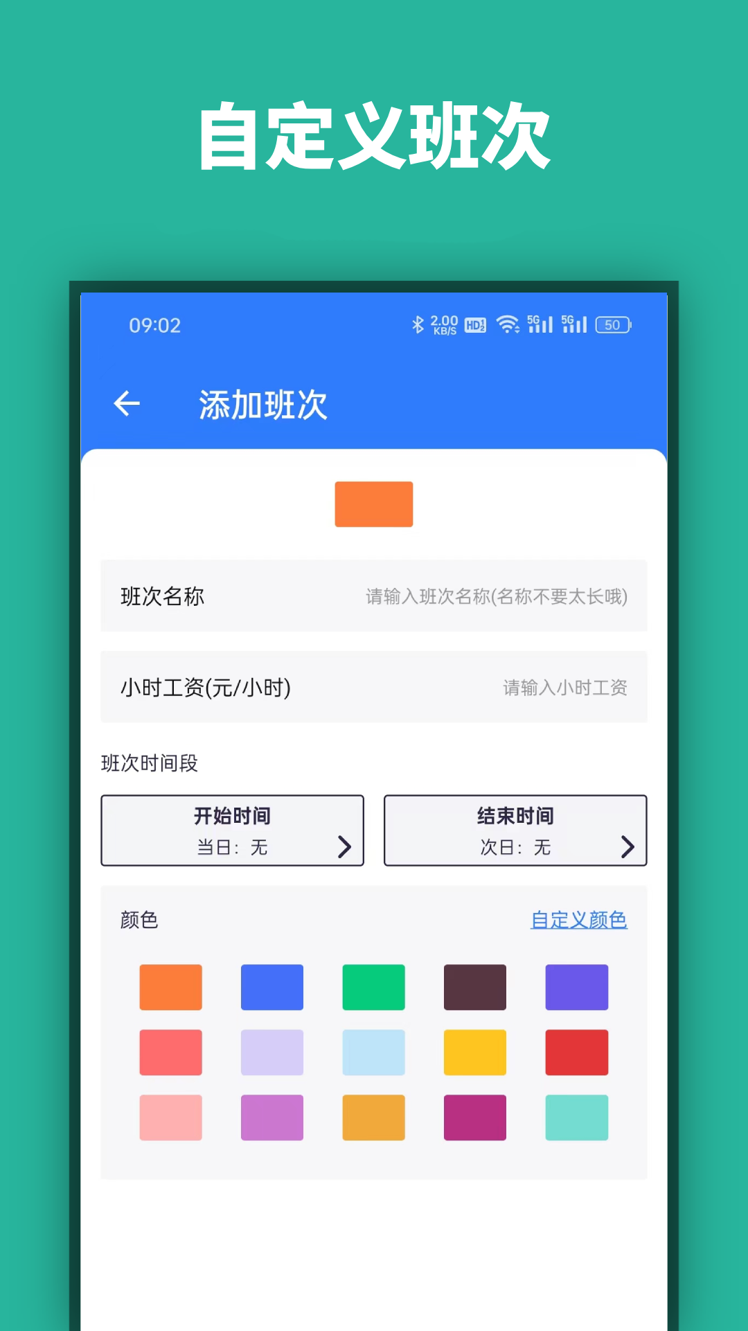 精彩截图-店长记工时2026官方新版