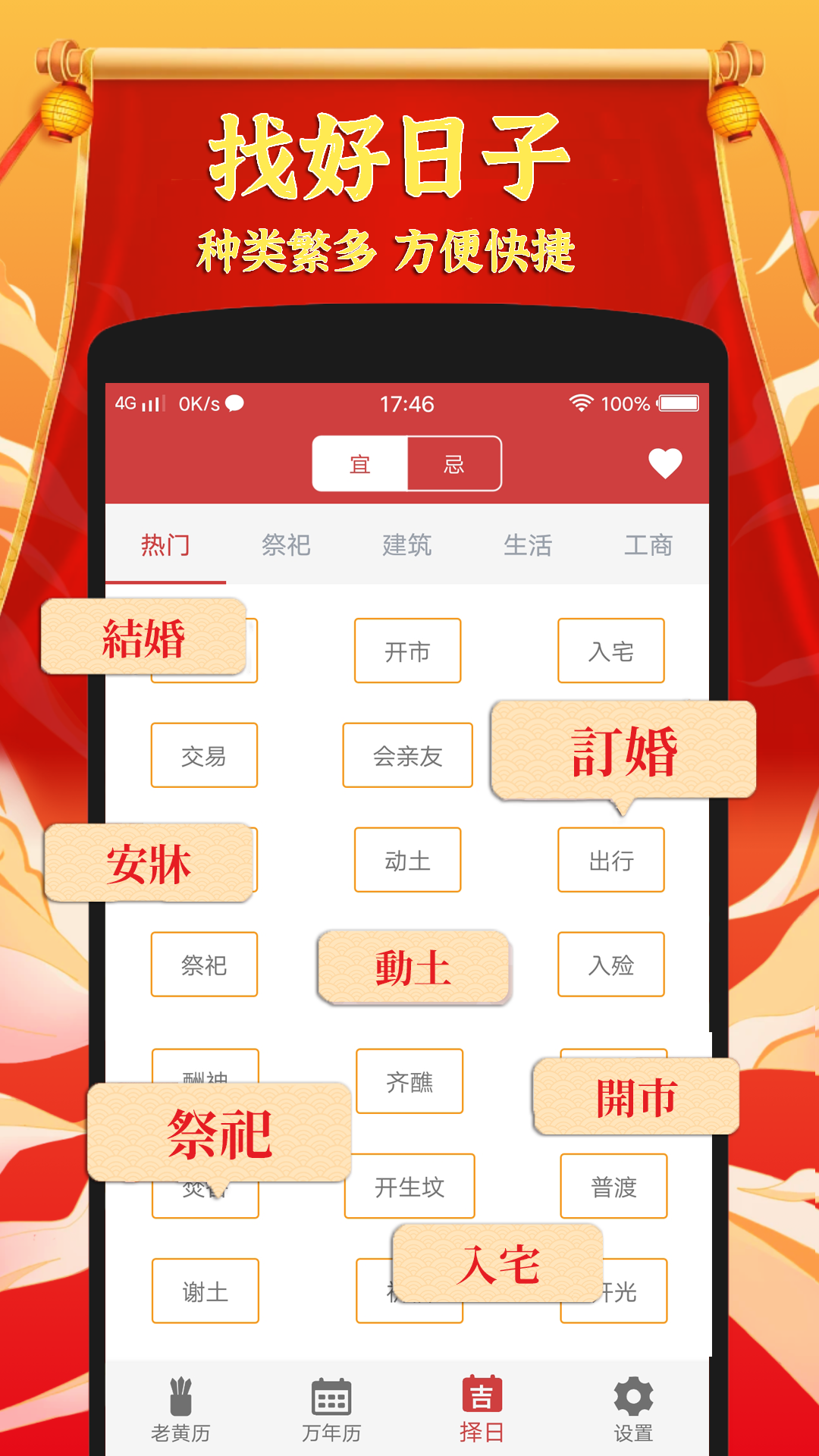 精彩截图-黄道吉日老黄历2025官方新版