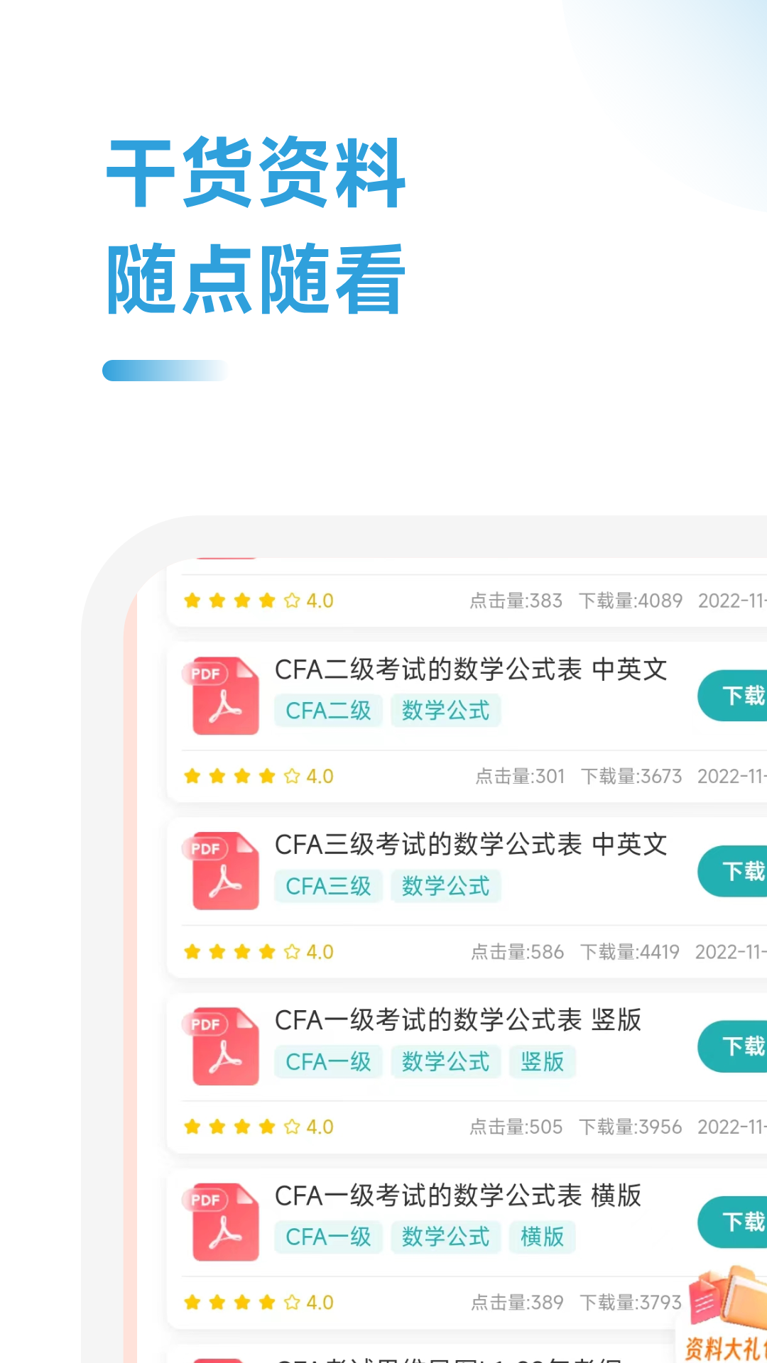 精彩截图-CFA随考知识点2025官方新版