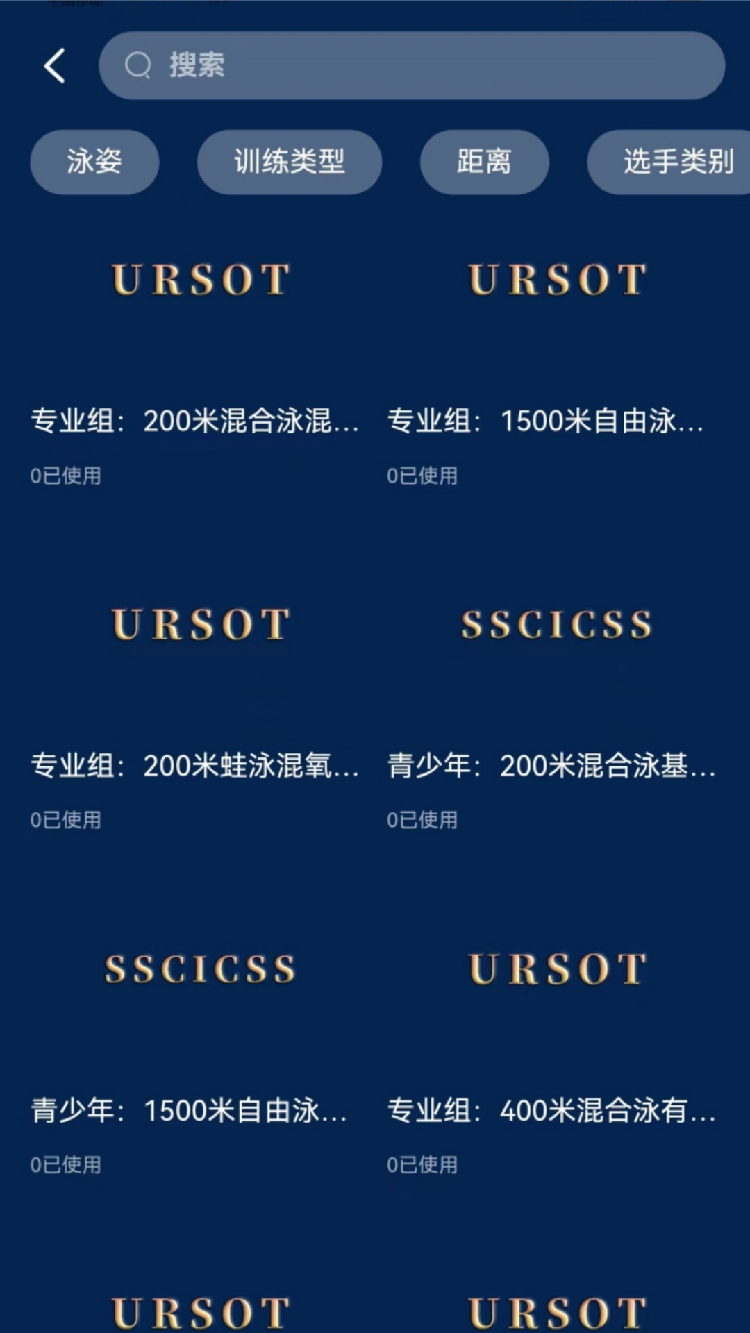 精彩截图-URSOT2024官方新版