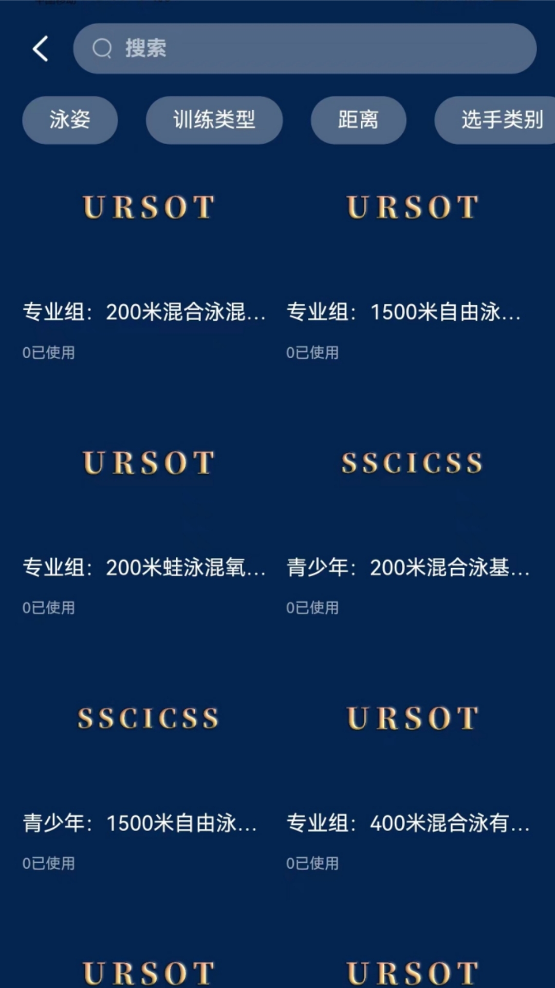 精彩截图-URSOT2026官方新版