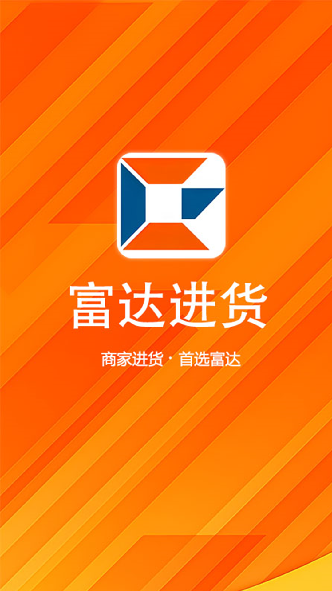 精彩截图-富达进货2025官方新版
