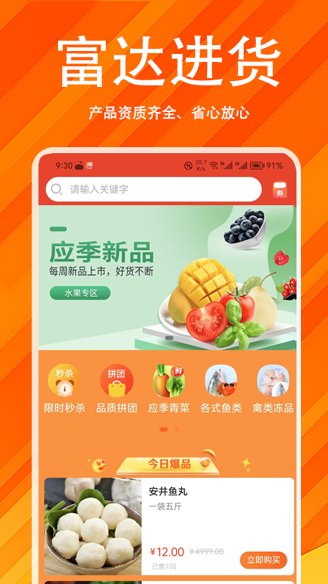 精彩截图-富达进货2025官方新版