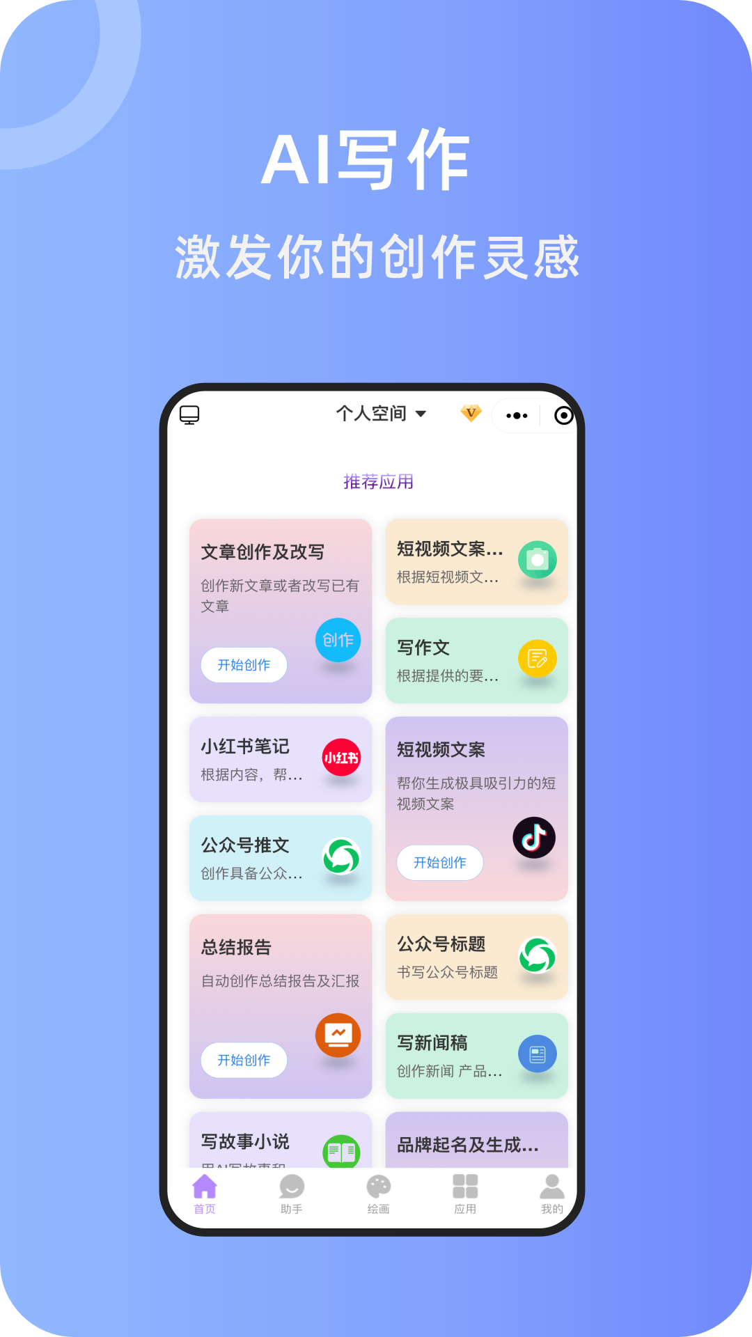 精彩截图-奇笔AI写作2025官方新版
