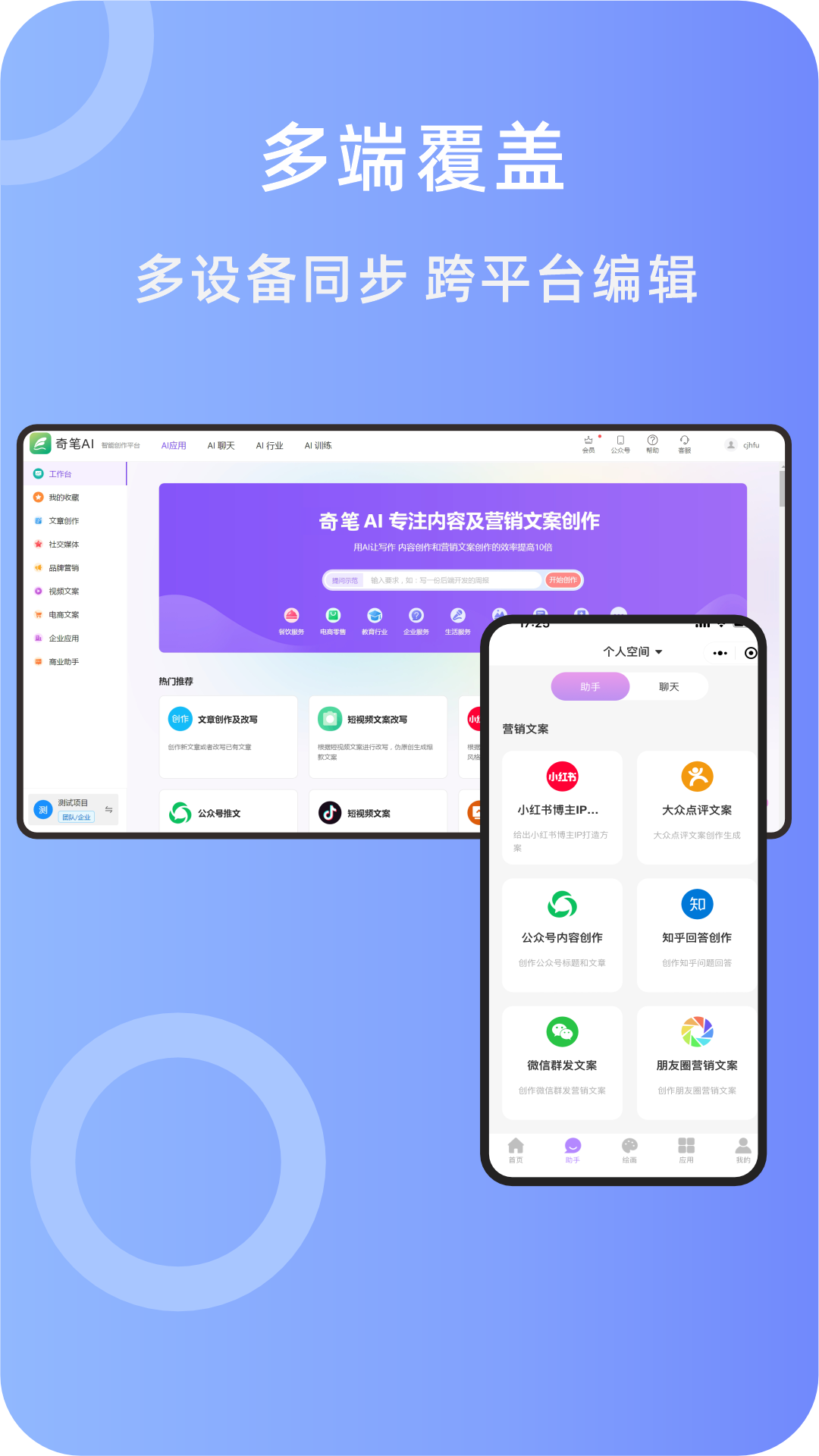 精彩截图-奇笔AI写作2025官方新版