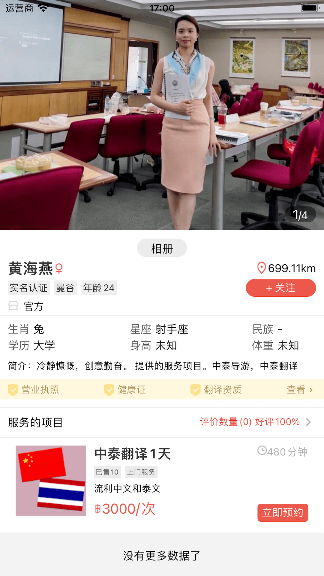 精彩截图-中泰通翻译2024官方新版