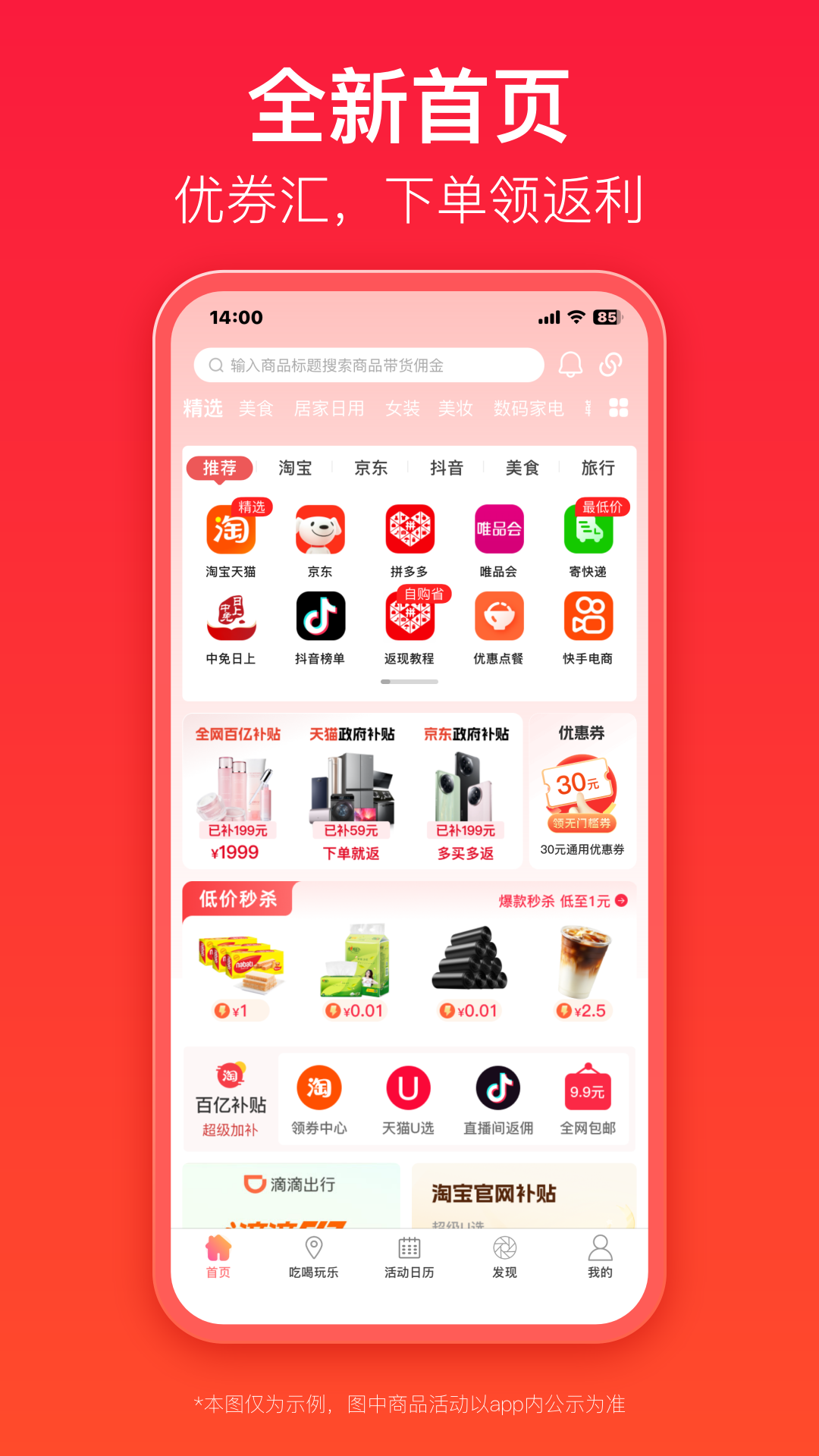 优券汇 截图 1