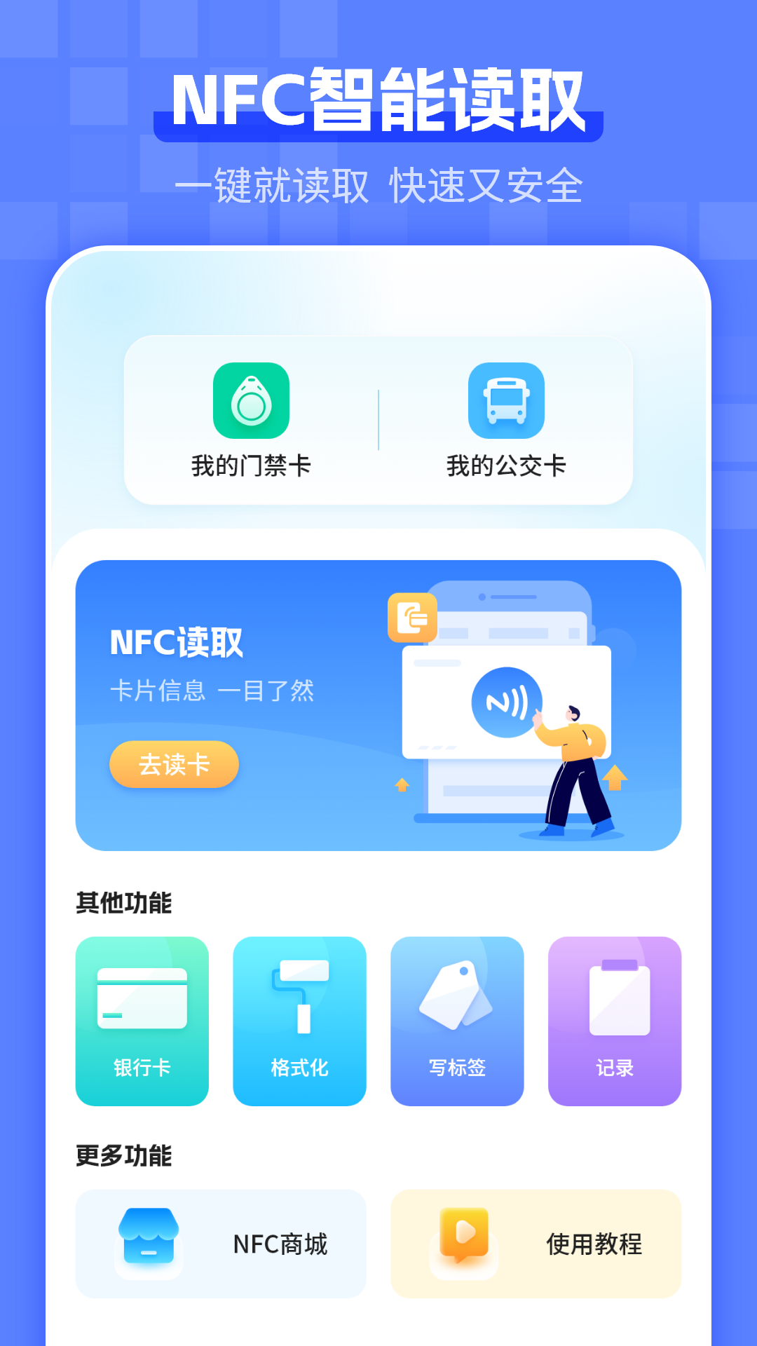 电梯卡截图