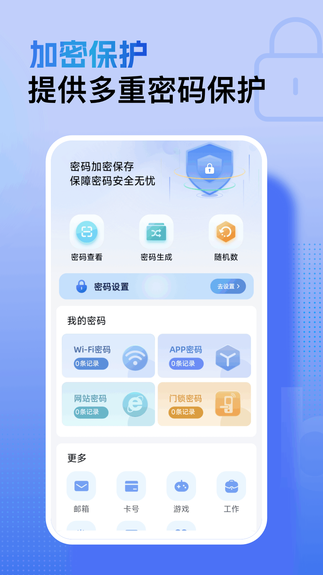 精彩截图-万能钥匙密码查看器2026官方新版