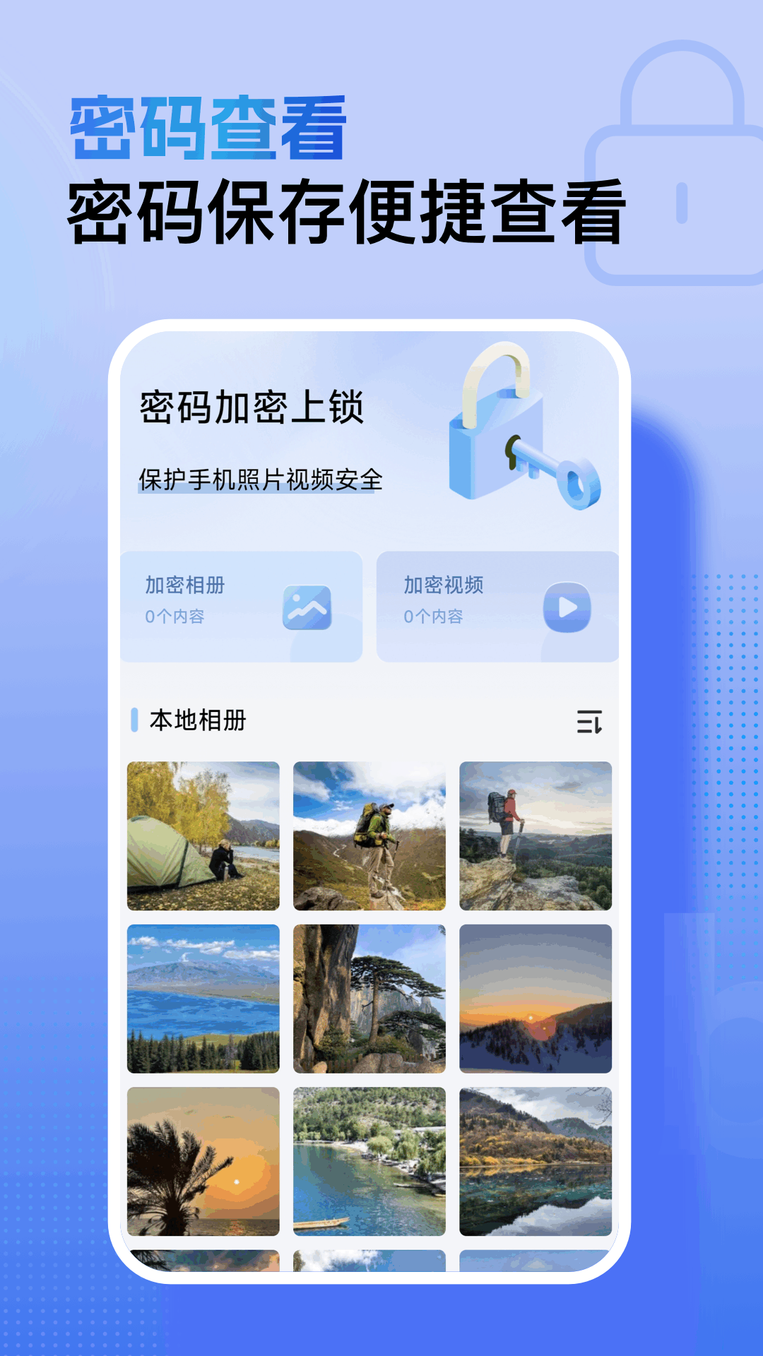 精彩截图-万能钥匙密码查看器2026官方新版