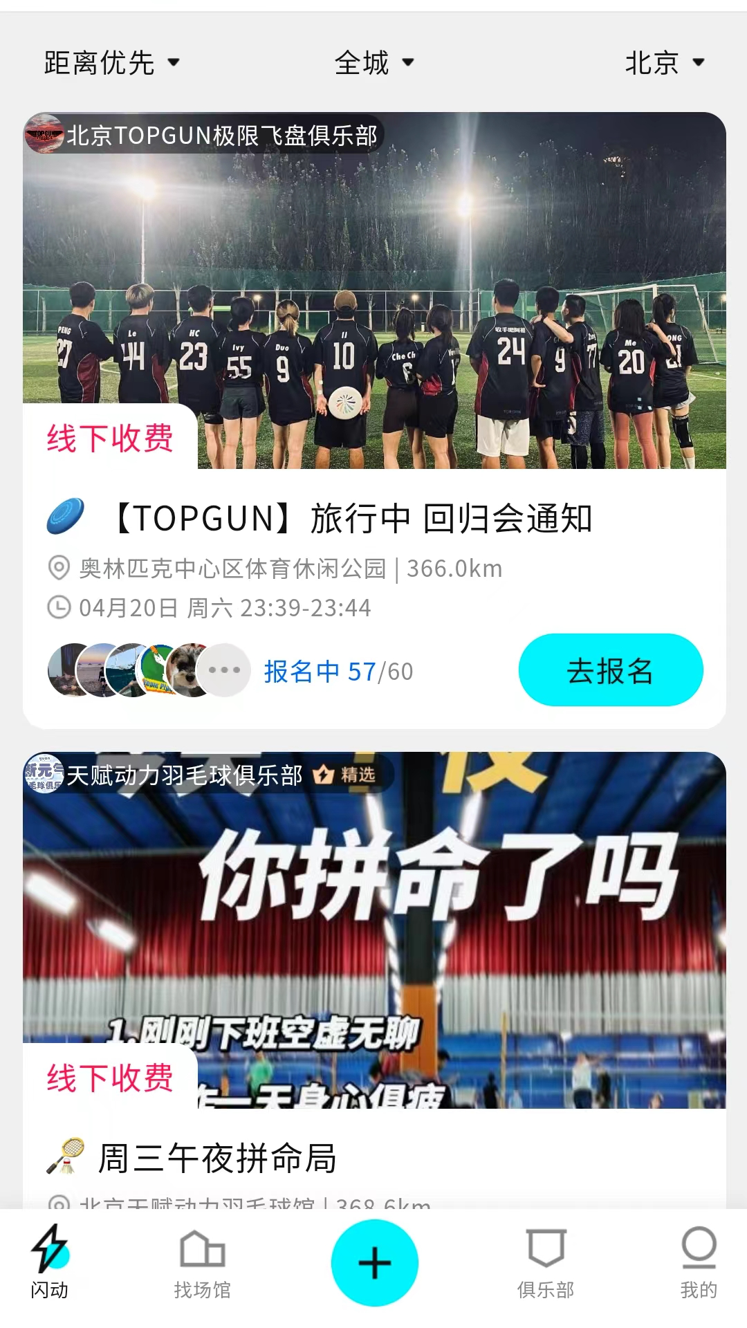 精彩截图-闪动2025官方新版