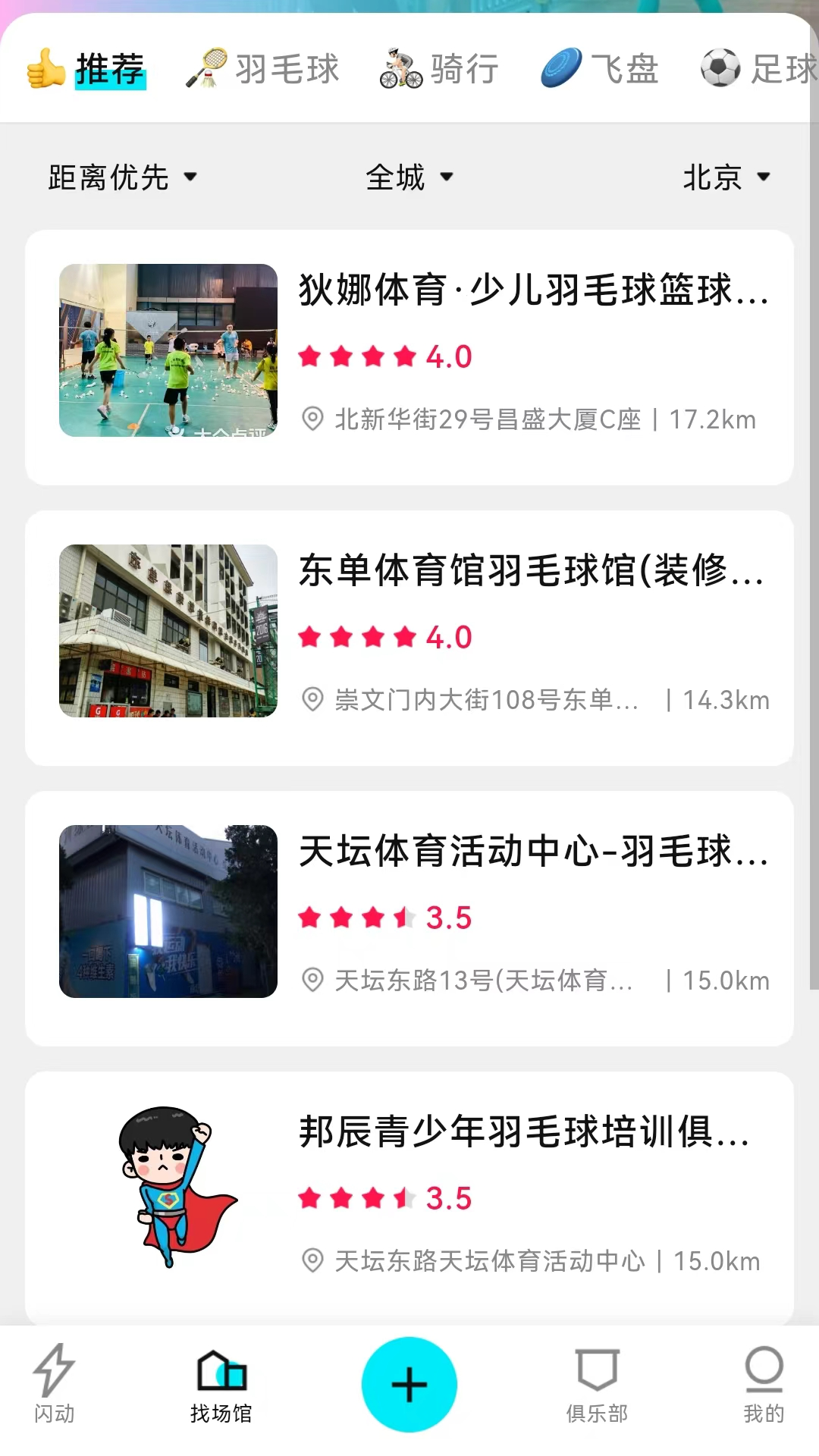 精彩截图-闪动2025官方新版