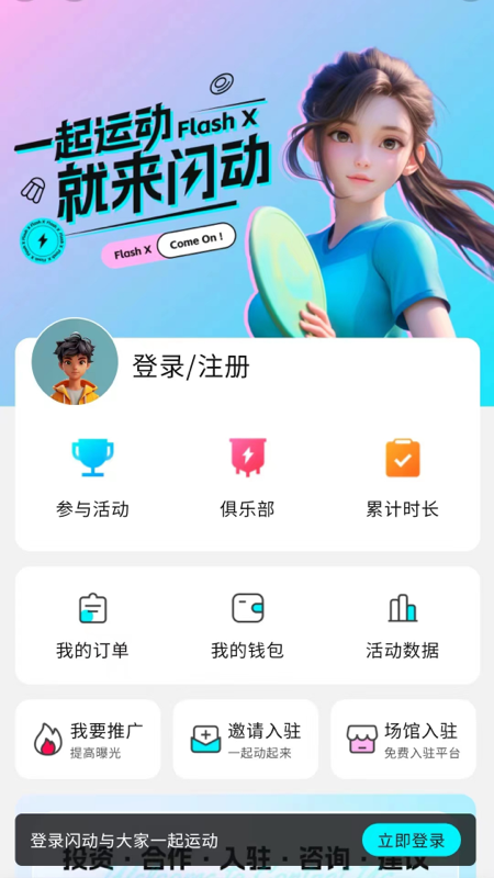 精彩截图-闪动2026官方新版