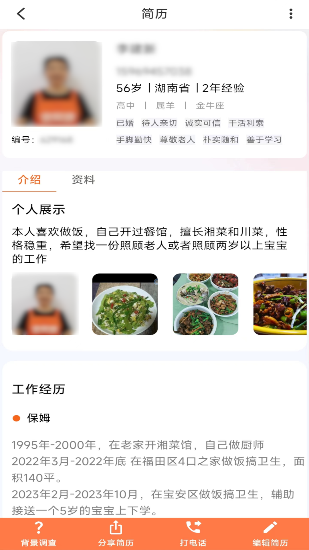 精彩截图-贤老师家政系统2025官方新版