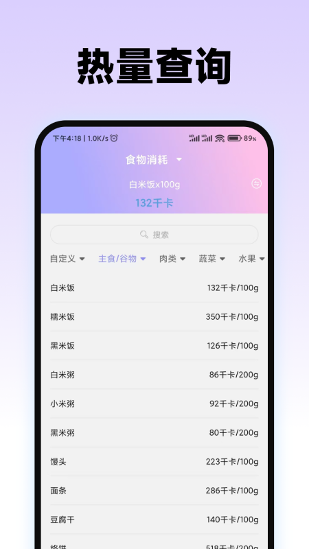 精彩截图-食物热量计算器2026官方新版