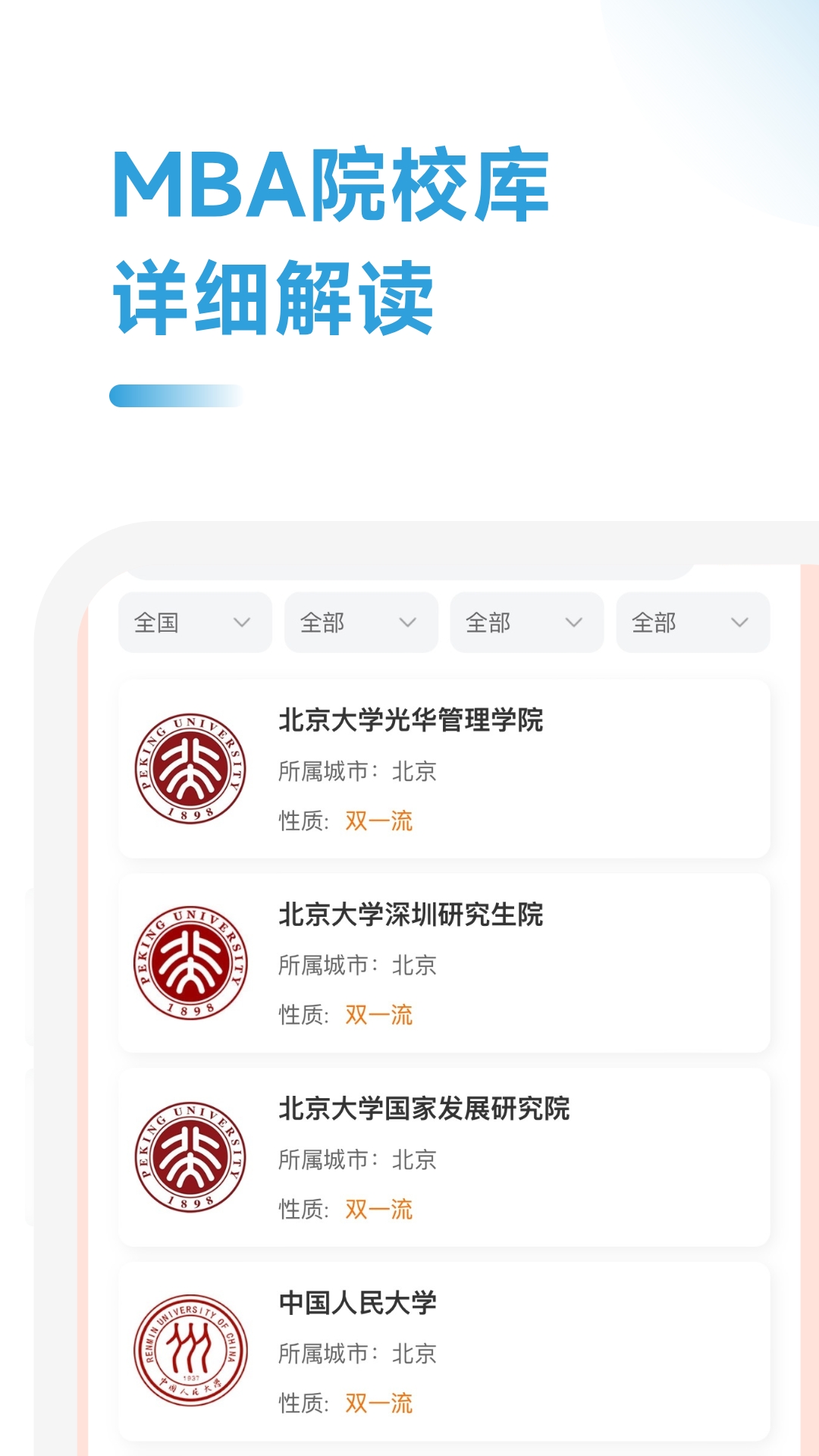 MBA备考大师安卓版高清截图