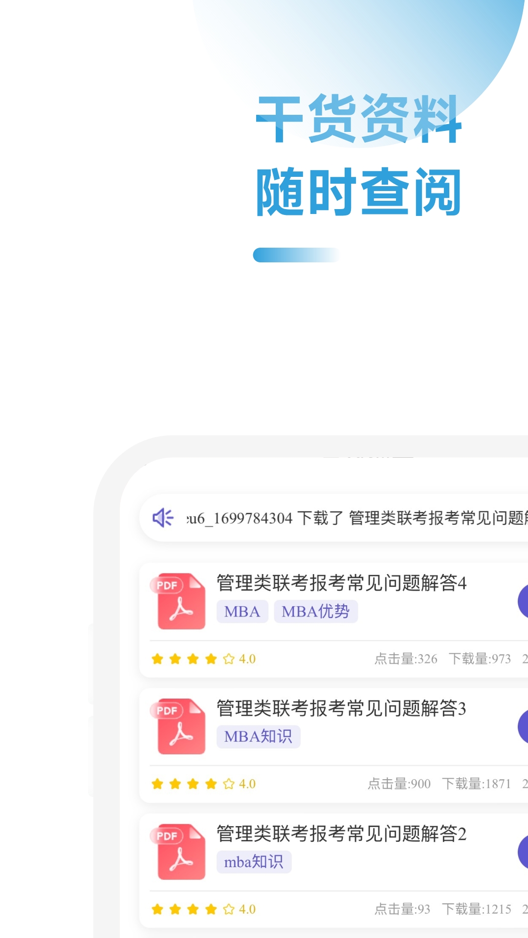 MBA备考大师安卓版高清截图